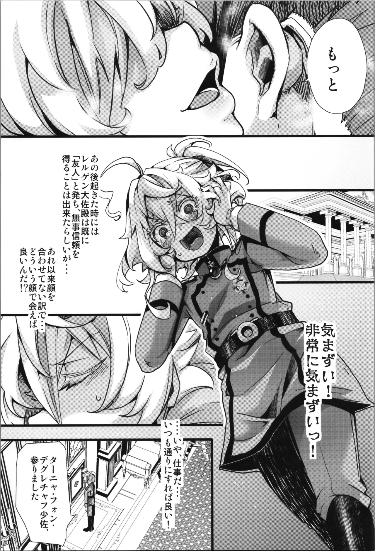 BUNNY×3 CHAFF!! - page95