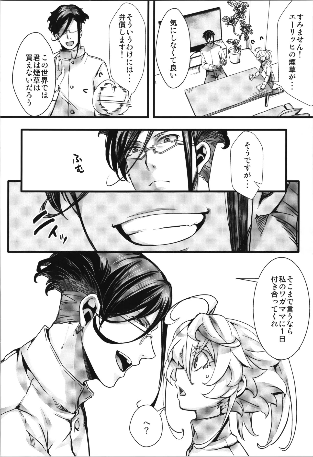 査証はおもちですかぁ?15 裸エプロンプレイな話 - page2