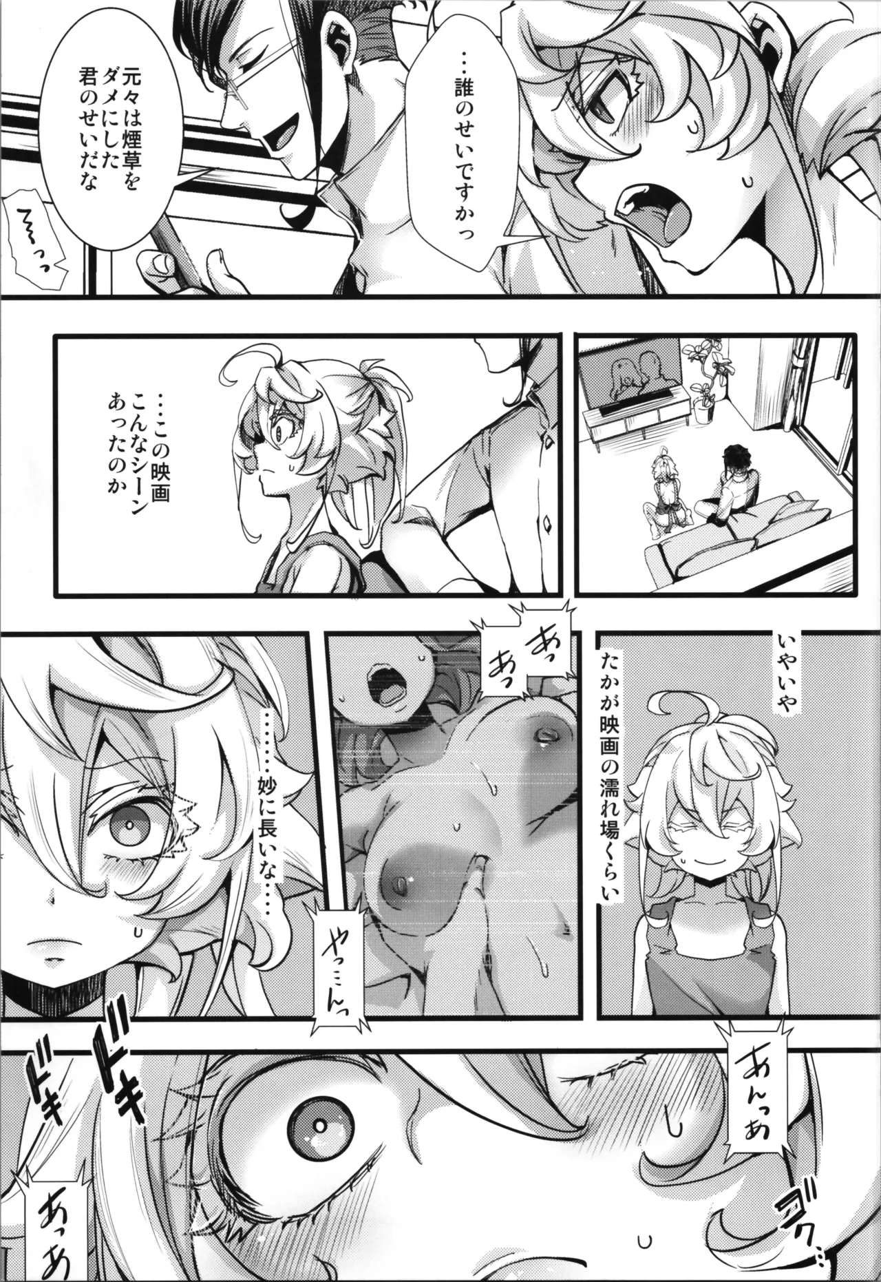 査証はおもちですかぁ?15 裸エプロンプレイな話 - page5