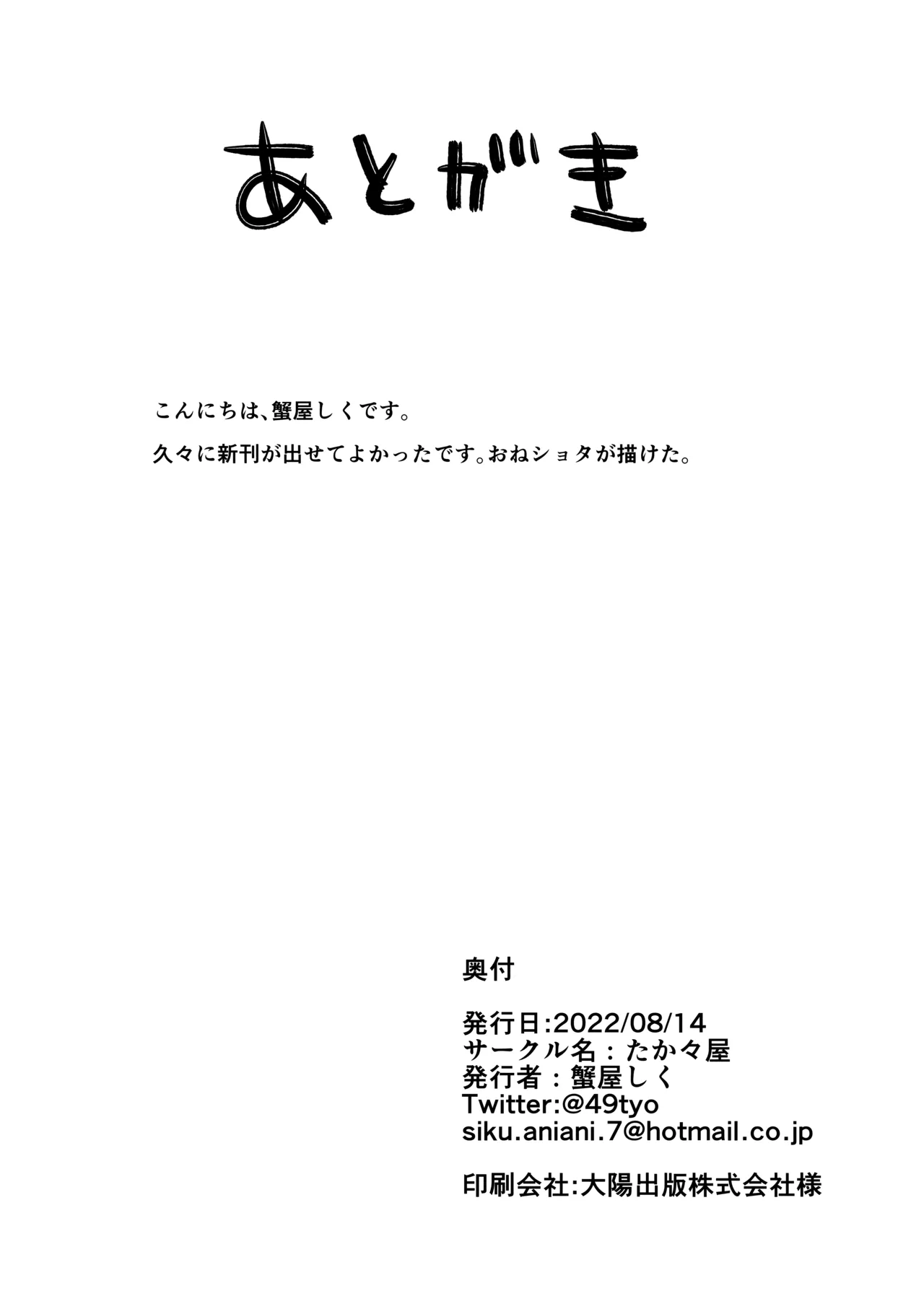 お坊ちゃまと呼ばないで - page26