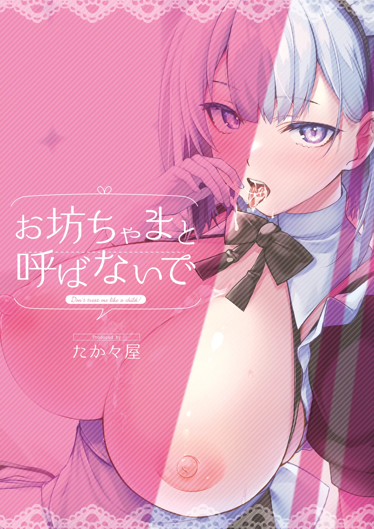 お坊ちゃまと呼ばないで - page28