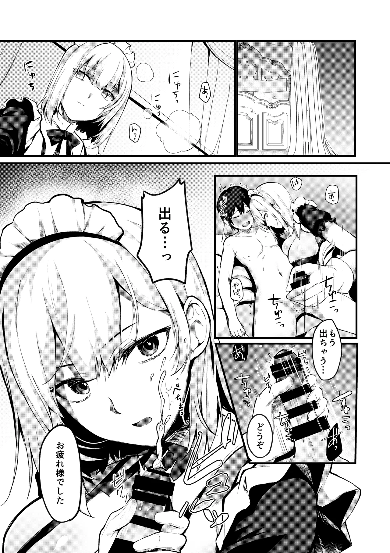 お坊ちゃまと呼ばないで - page3