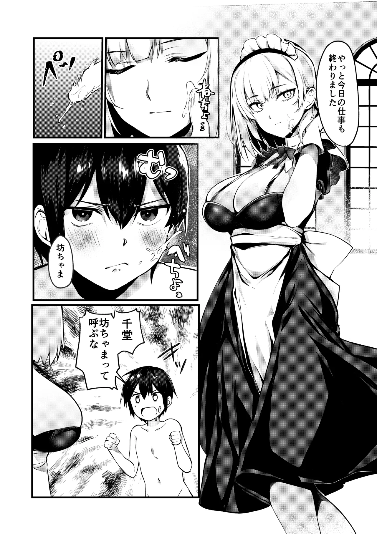 お坊ちゃまと呼ばないで - page4