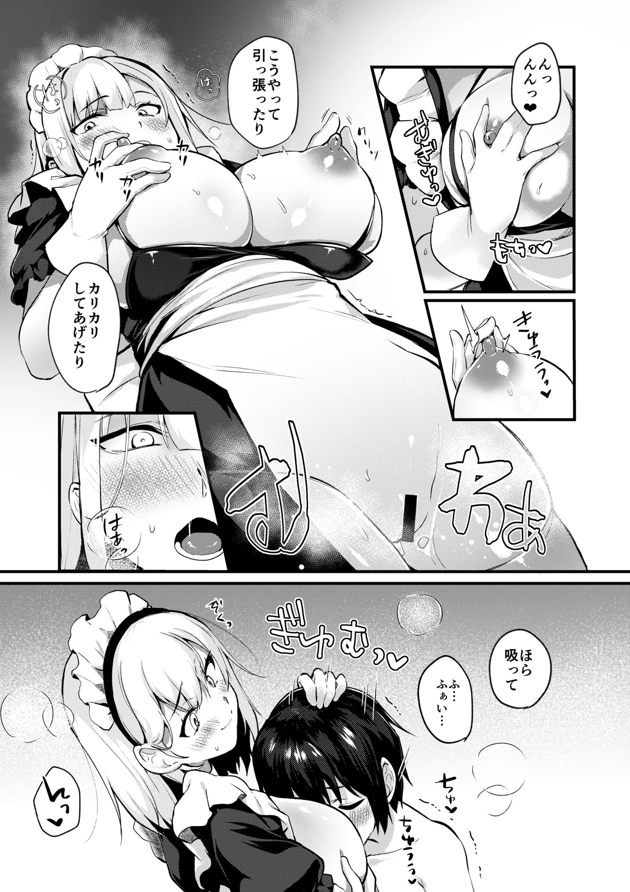 お坊ちゃまと呼ばないで - page7