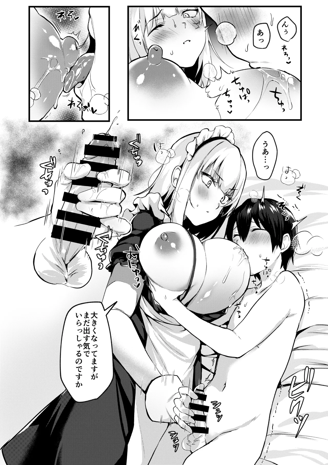 お坊ちゃまと呼ばないで - page8