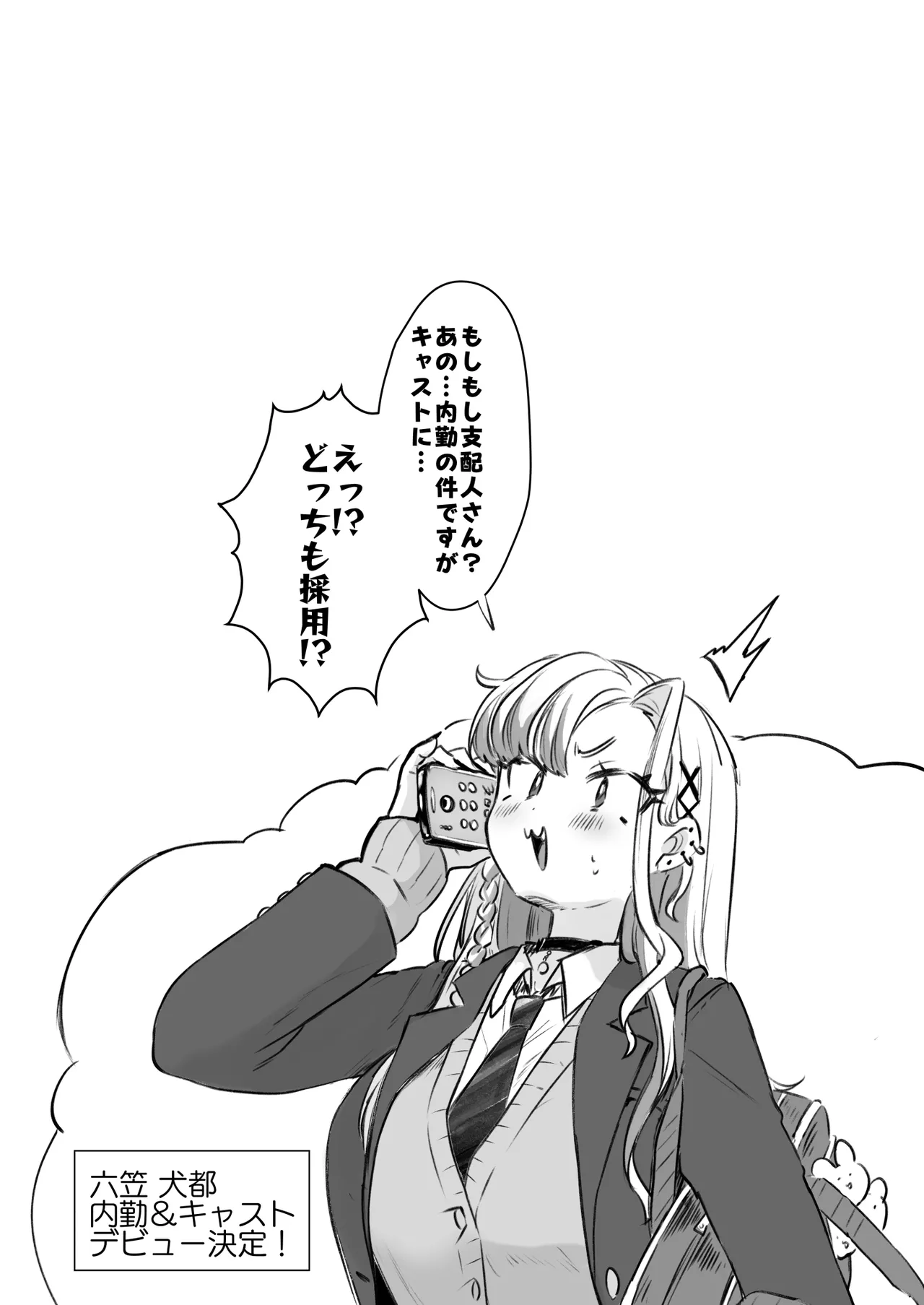 レンタル？カノジョ＃6 - page16