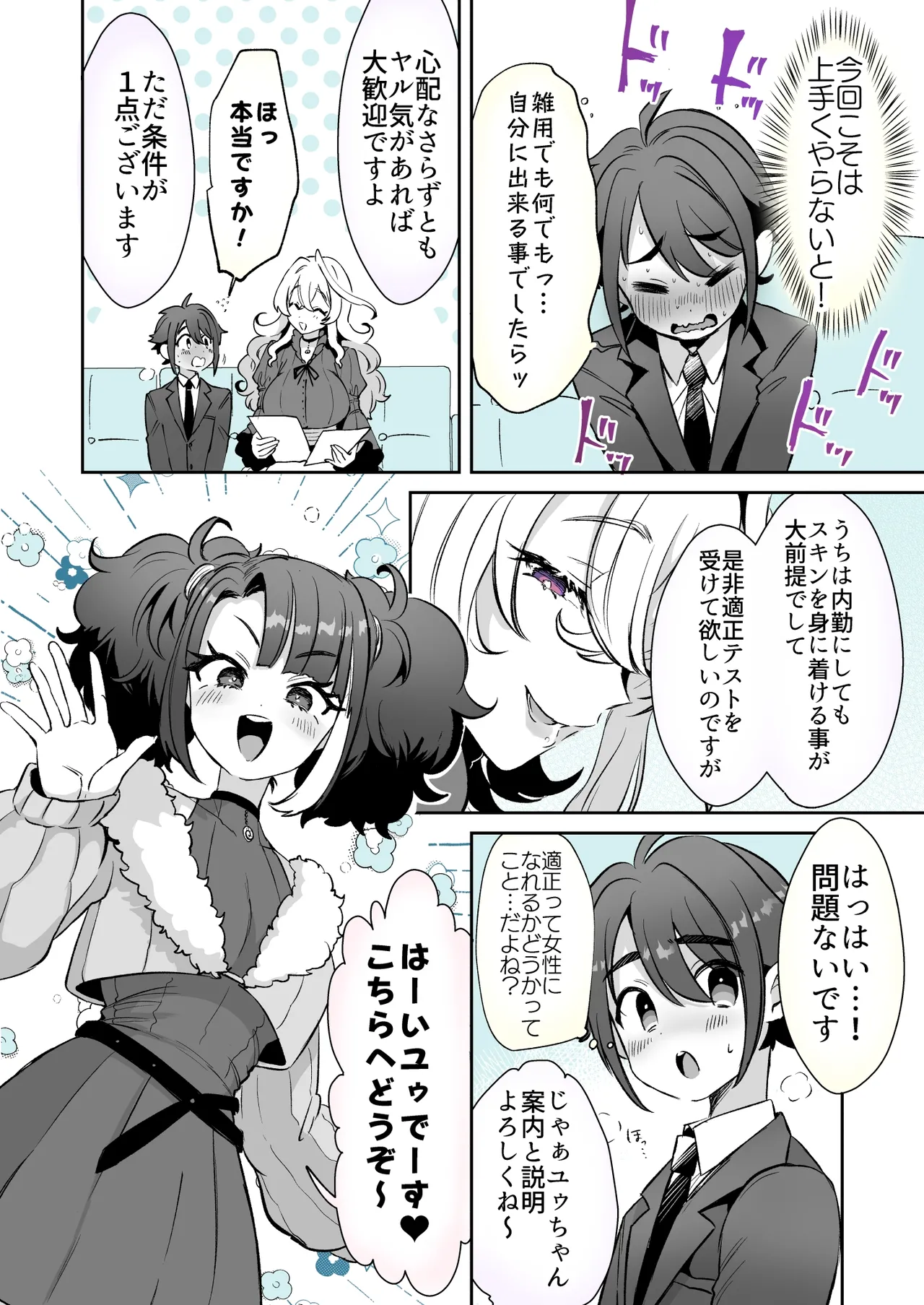 レンタル？カノジョ＃6 - page2