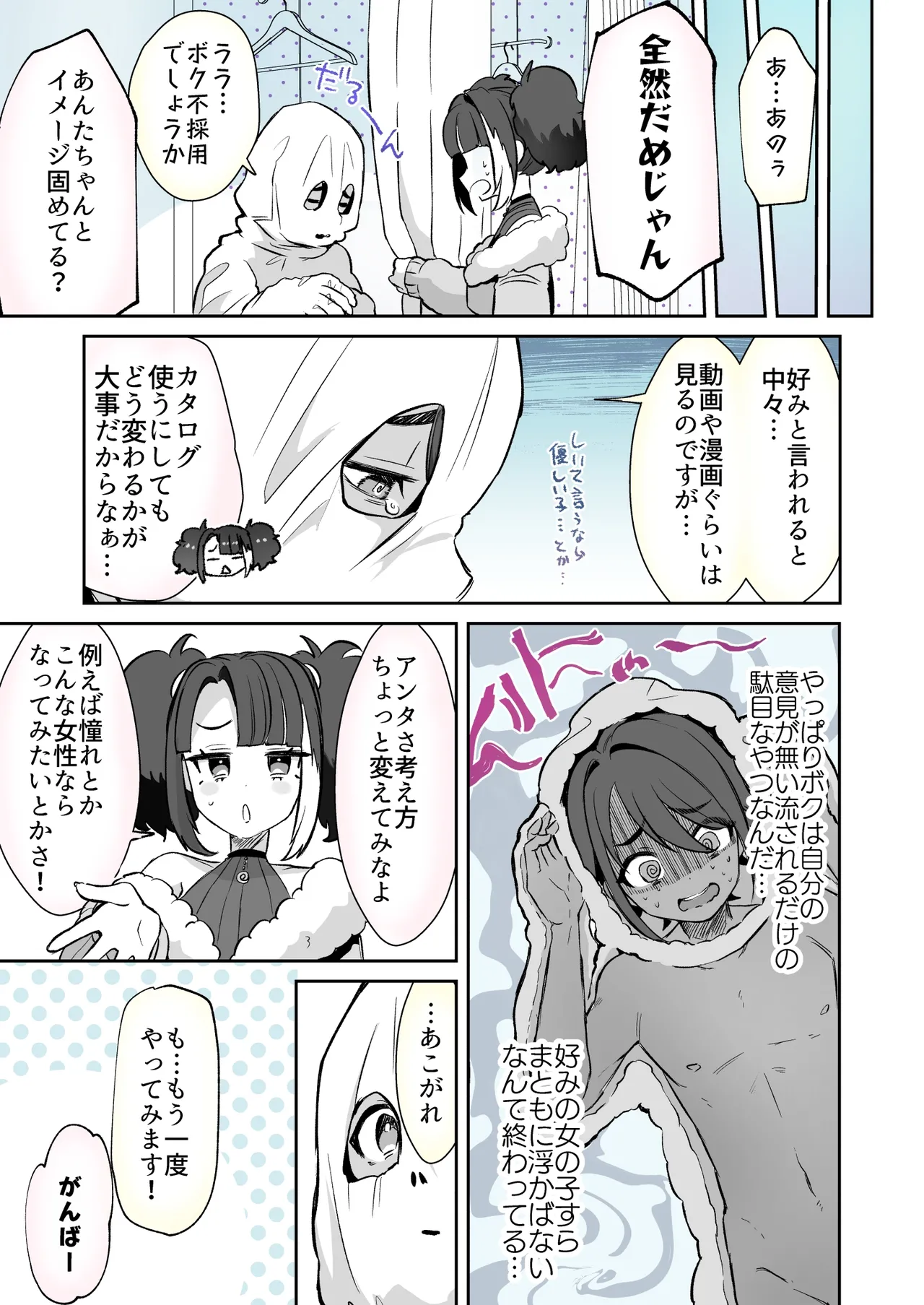 レンタル？カノジョ＃6 - page3