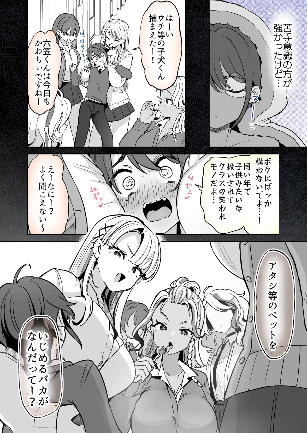 レンタル？カノジョ＃6 - page4
