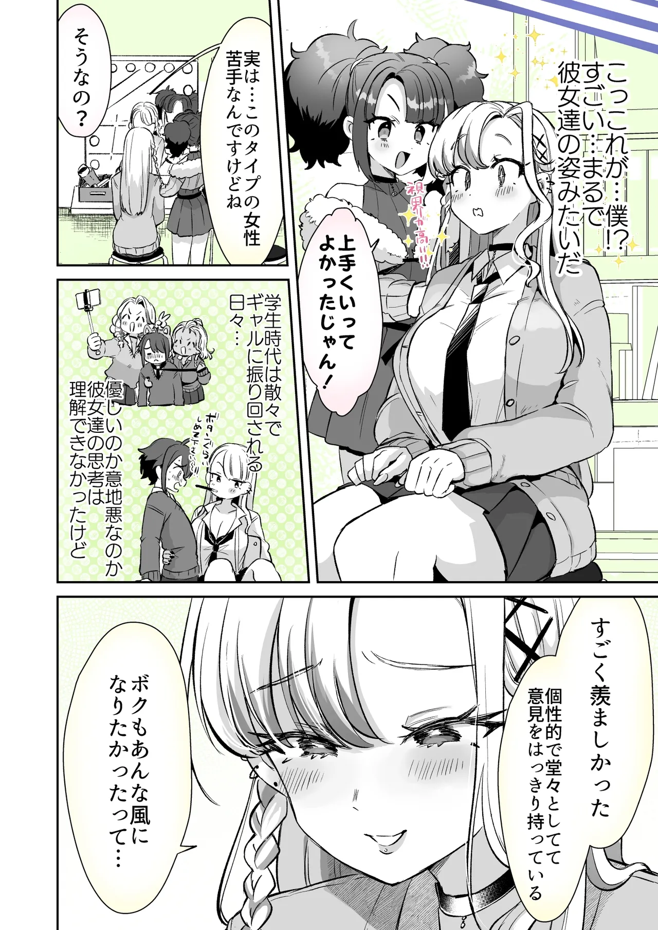 レンタル？カノジョ＃6 - page6