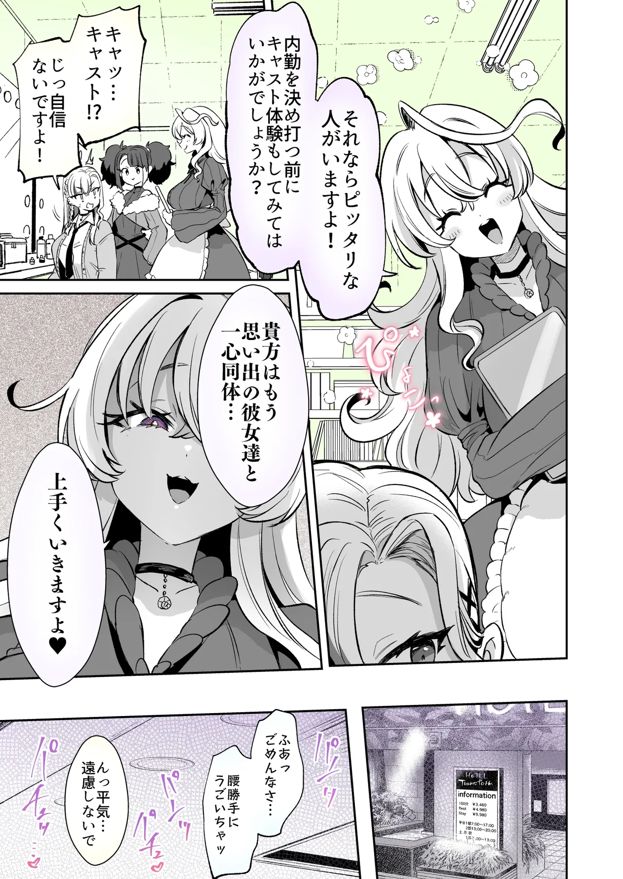 レンタル？カノジョ＃6 - page7