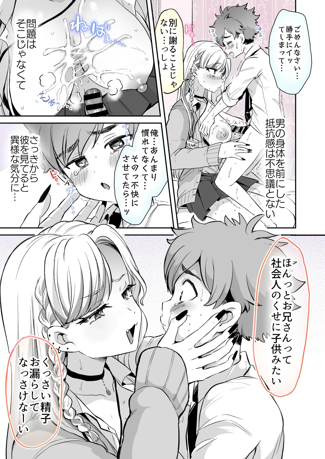 レンタル？カノジョ＃6 - page9