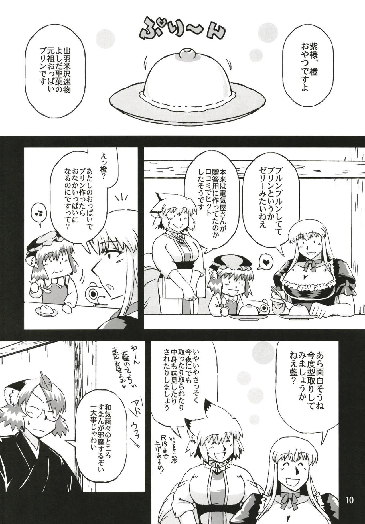 東方乳狩人～ヒューホホホ巨乳ハンター異変 - page10