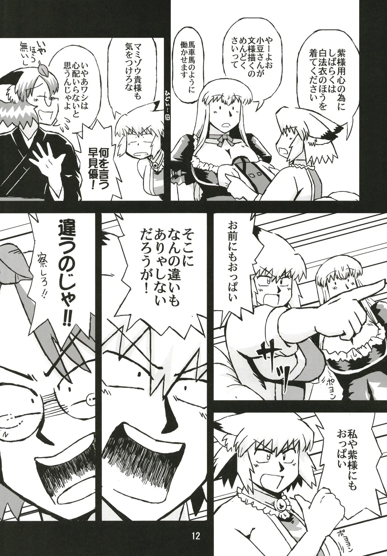 東方乳狩人～ヒューホホホ巨乳ハンター異変 - page12