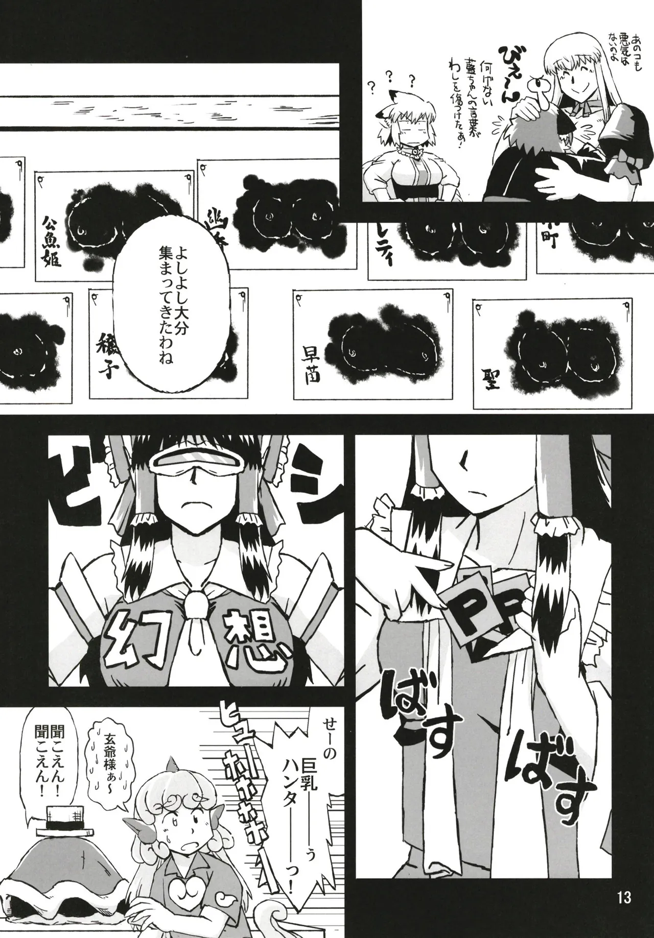 東方乳狩人～ヒューホホホ巨乳ハンター異変 - page13