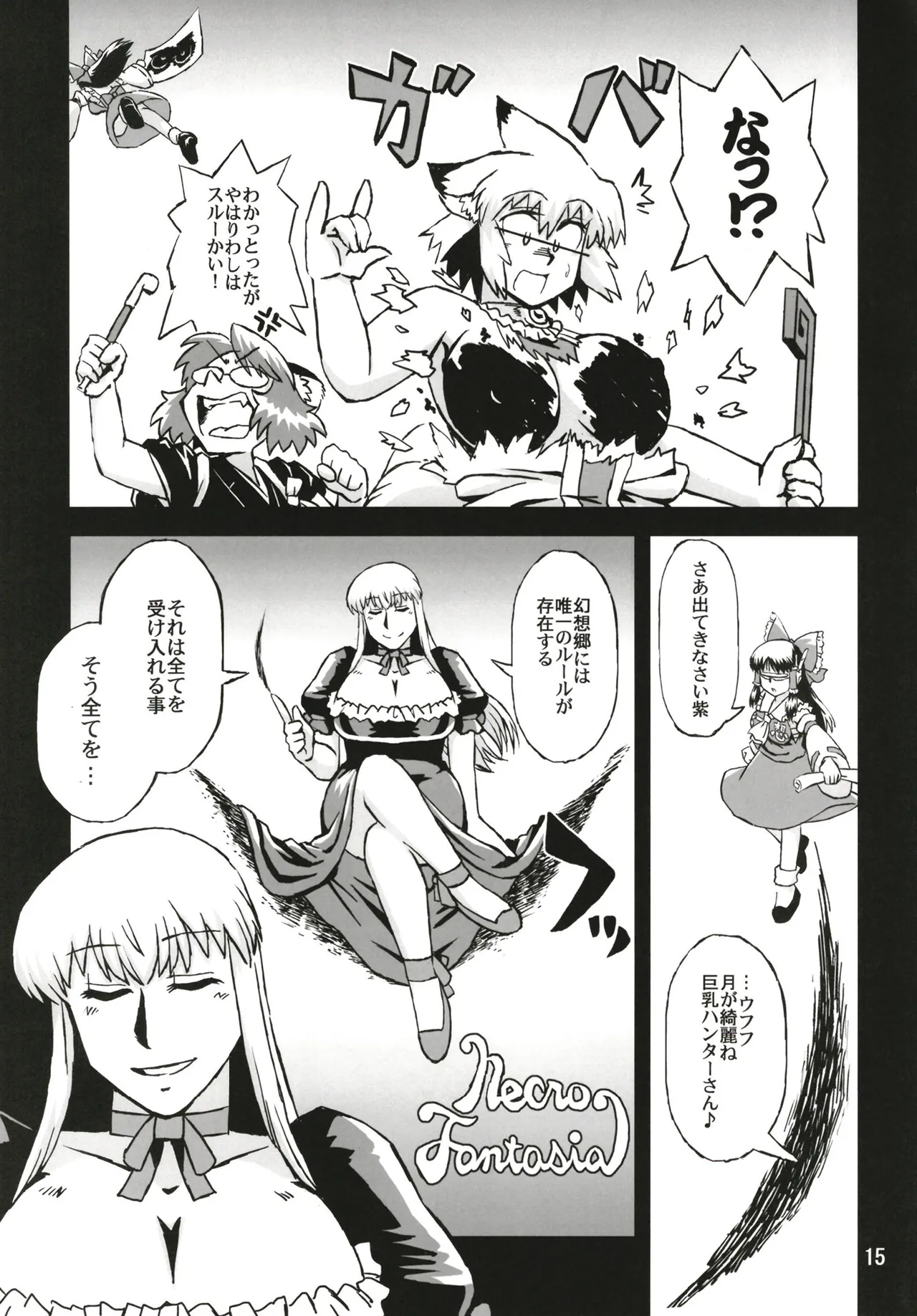 東方乳狩人～ヒューホホホ巨乳ハンター異変 - page15