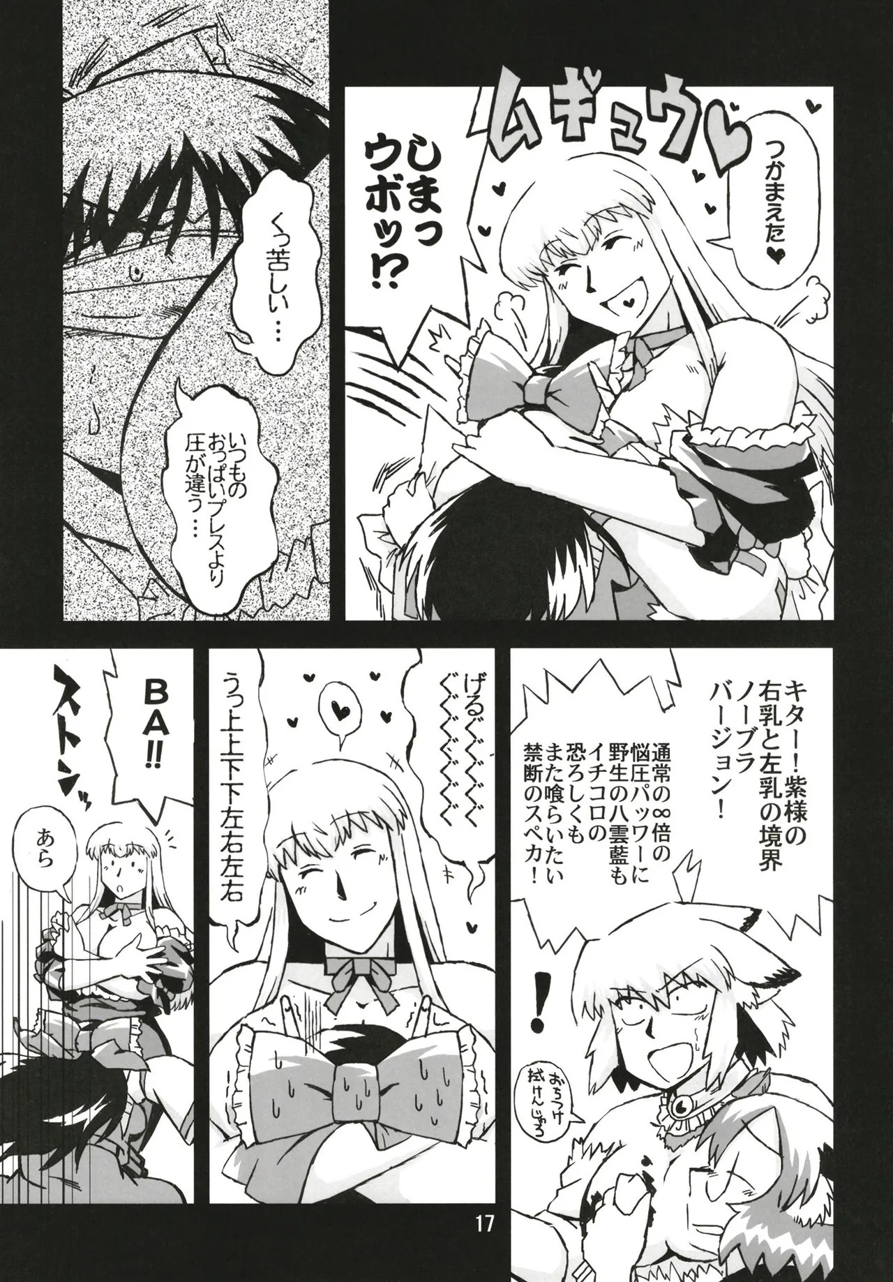 東方乳狩人～ヒューホホホ巨乳ハンター異変 - page17