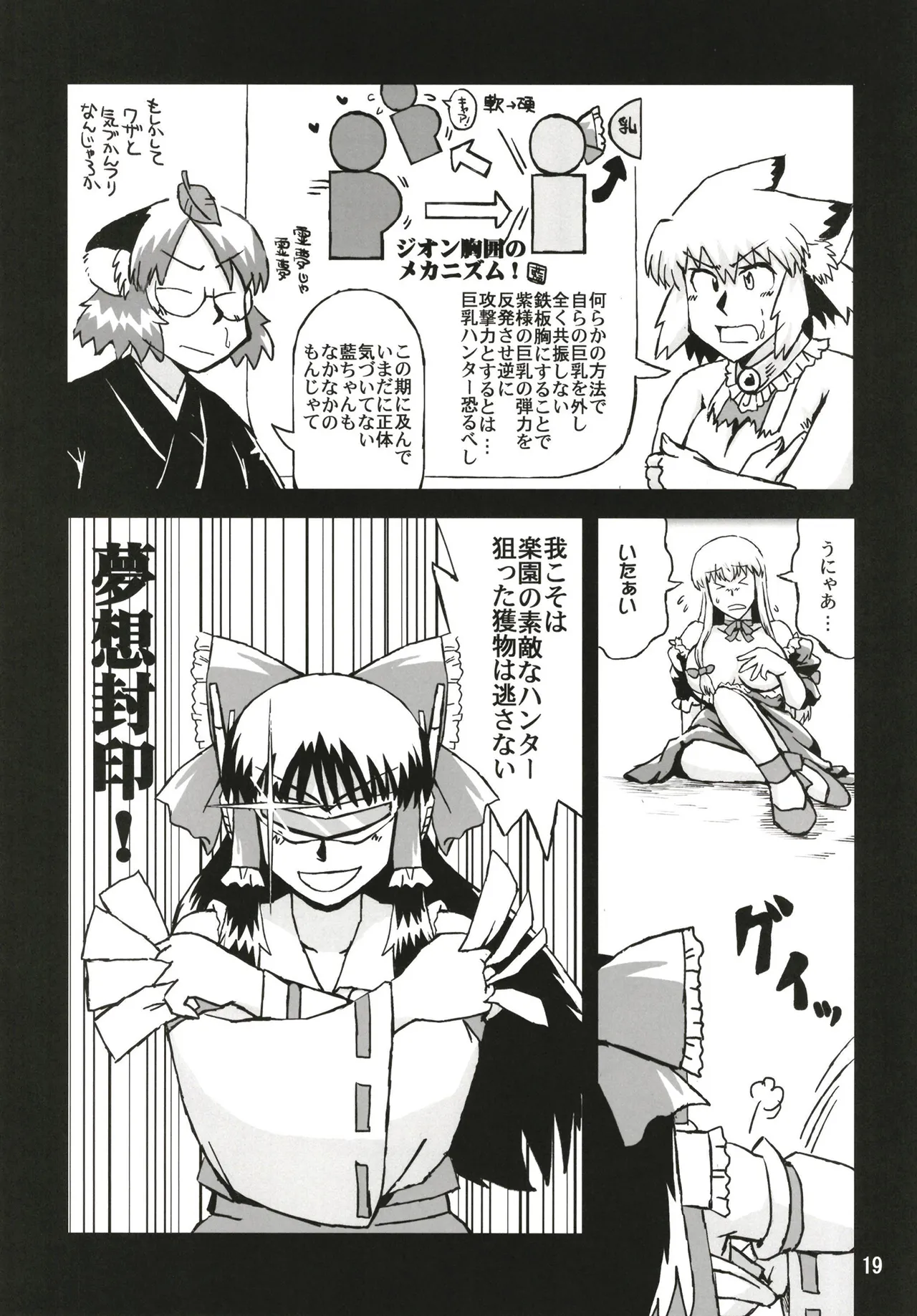 東方乳狩人～ヒューホホホ巨乳ハンター異変 - page19