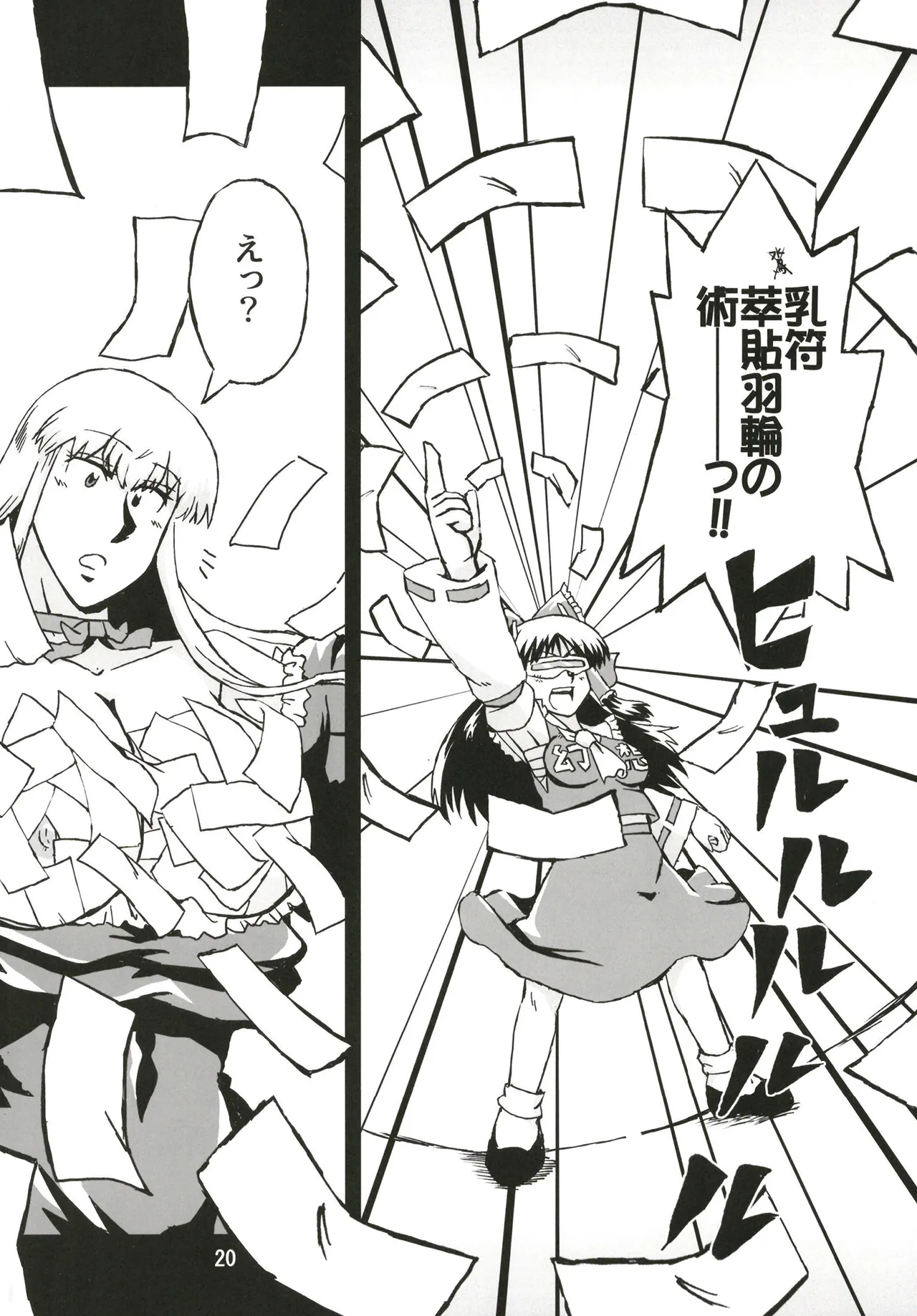 東方乳狩人～ヒューホホホ巨乳ハンター異変 - page20