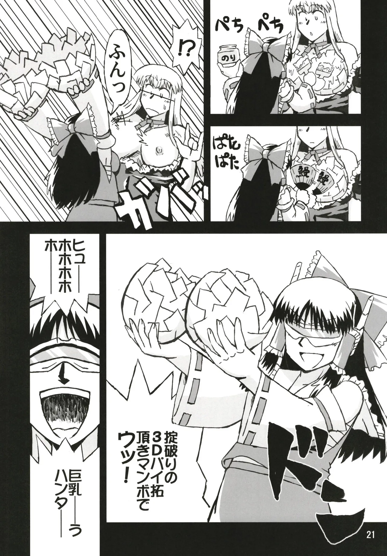 東方乳狩人～ヒューホホホ巨乳ハンター異変 - page21