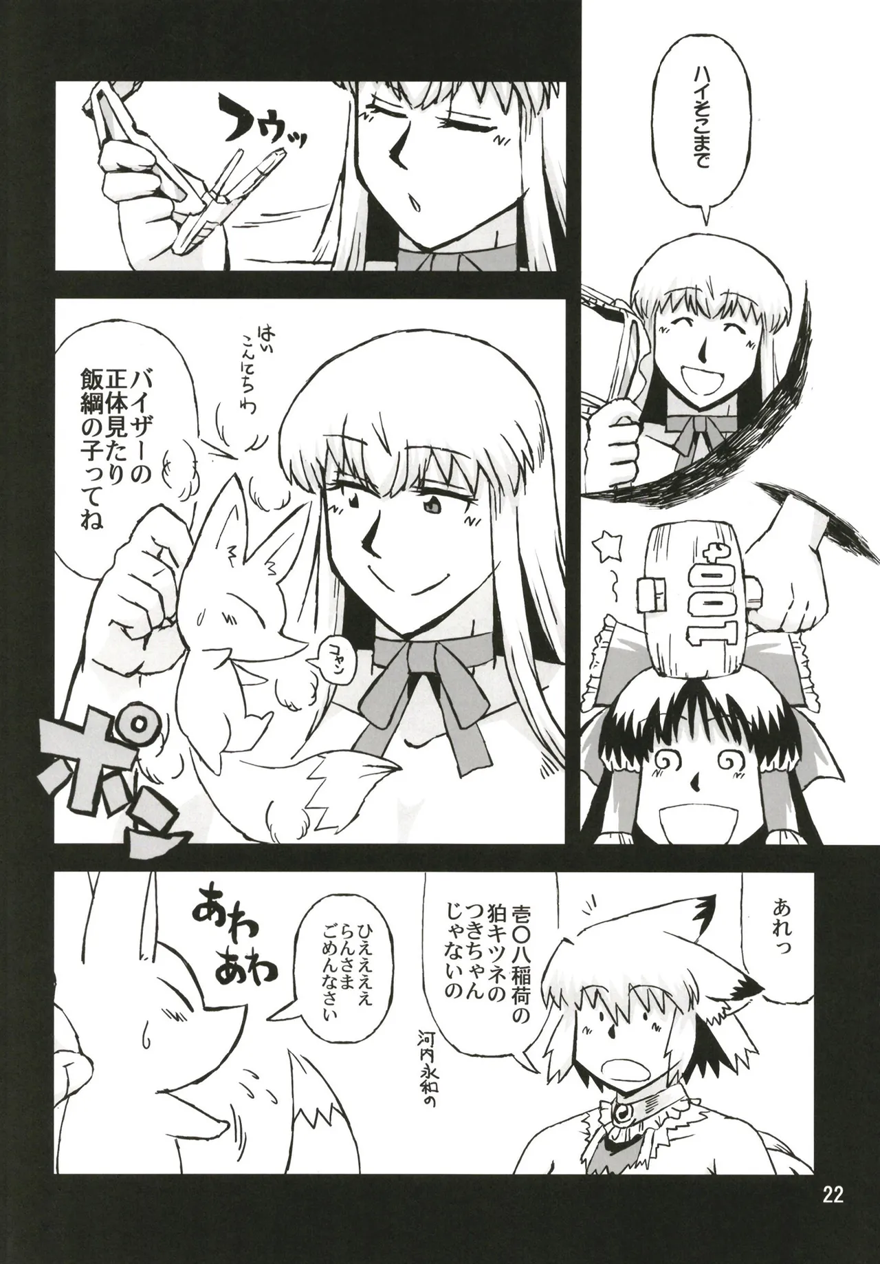 東方乳狩人～ヒューホホホ巨乳ハンター異変 - page22