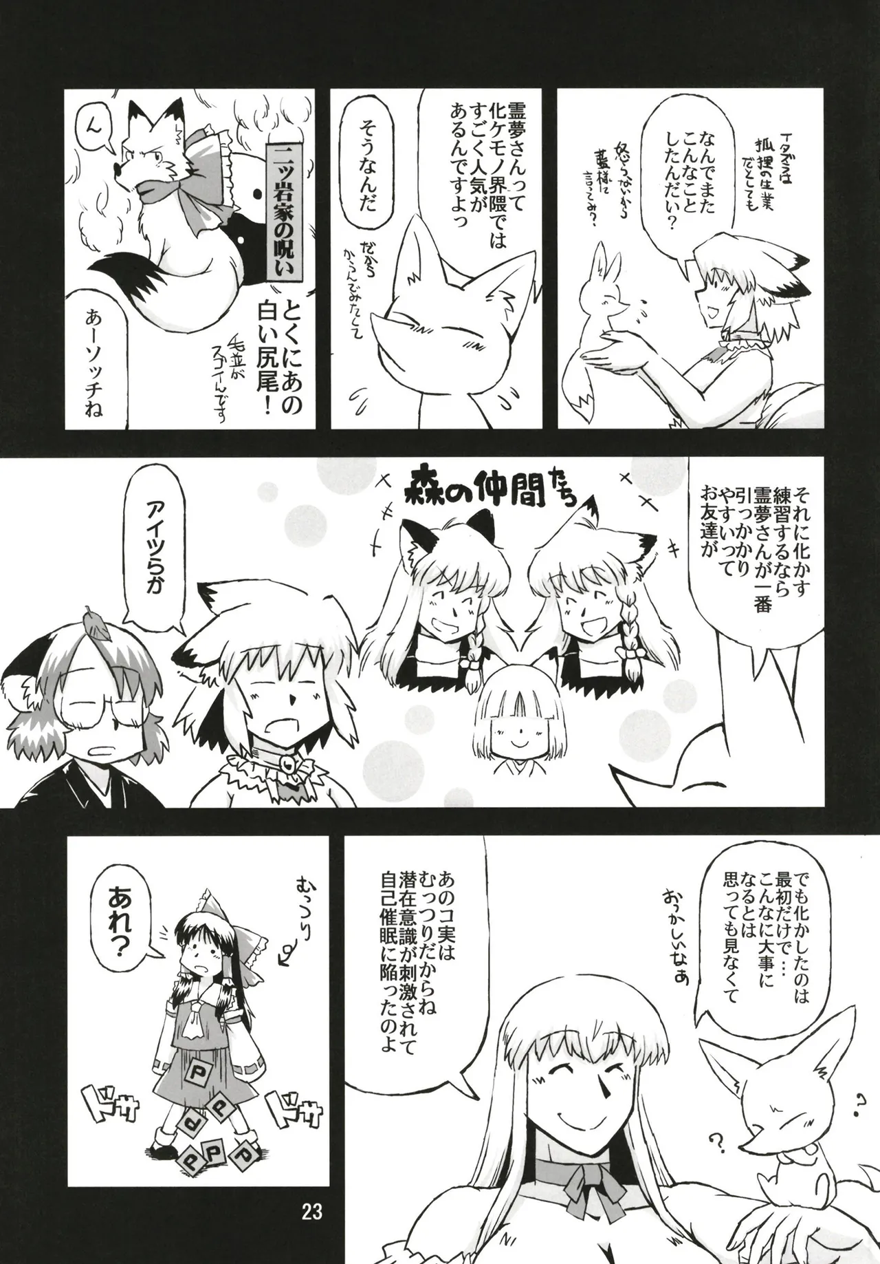 東方乳狩人～ヒューホホホ巨乳ハンター異変 - page23