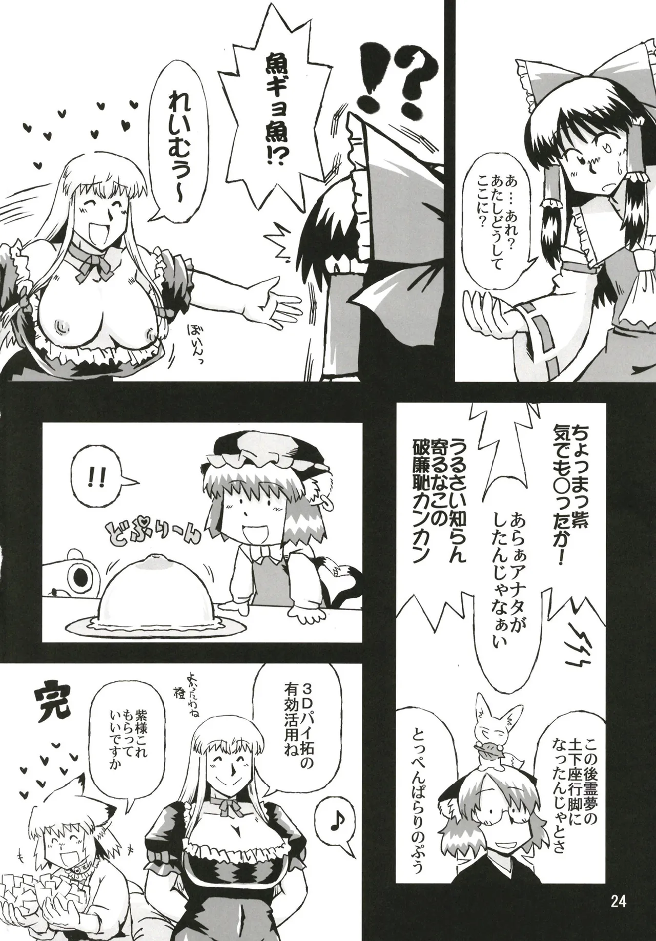 東方乳狩人～ヒューホホホ巨乳ハンター異変 - page24