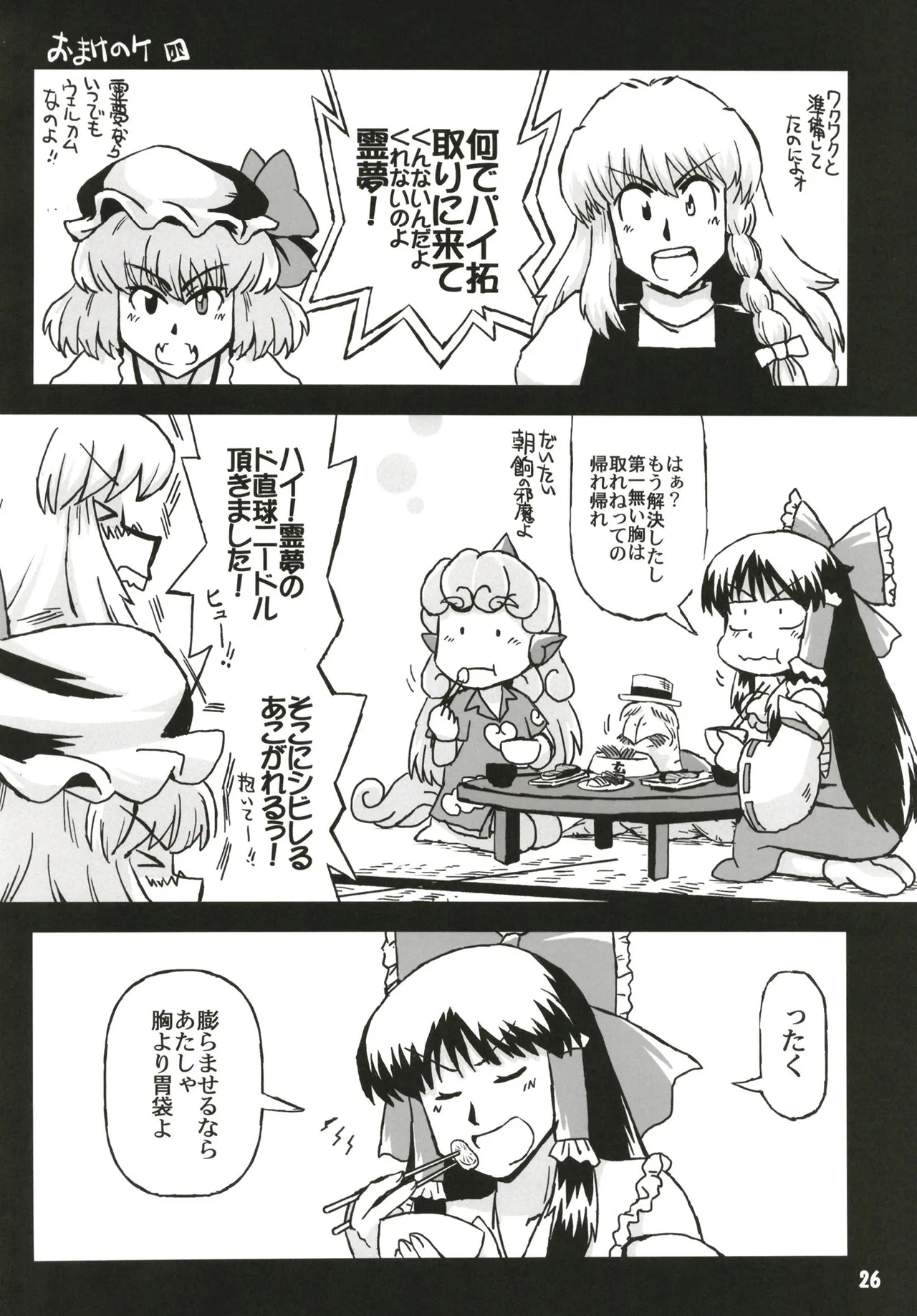 東方乳狩人～ヒューホホホ巨乳ハンター異変 - page26