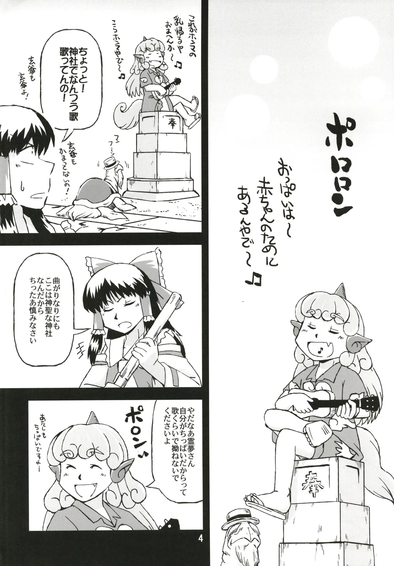 東方乳狩人～ヒューホホホ巨乳ハンター異変 - page4
