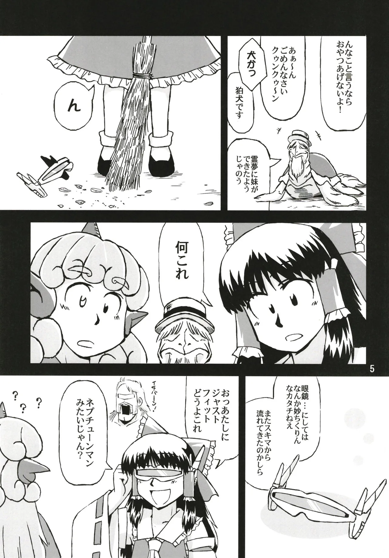 東方乳狩人～ヒューホホホ巨乳ハンター異変 - page5