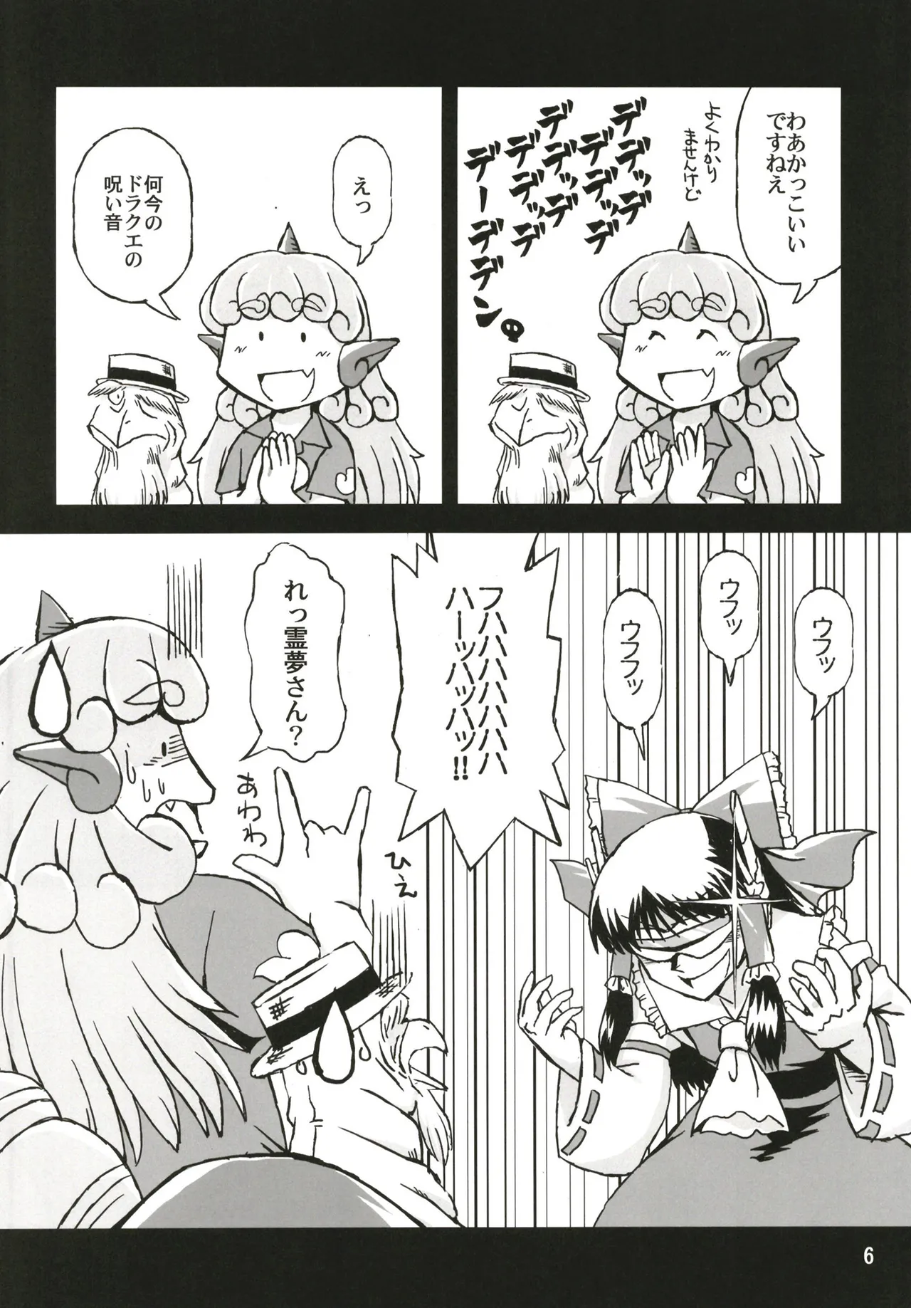 東方乳狩人～ヒューホホホ巨乳ハンター異変 - page6