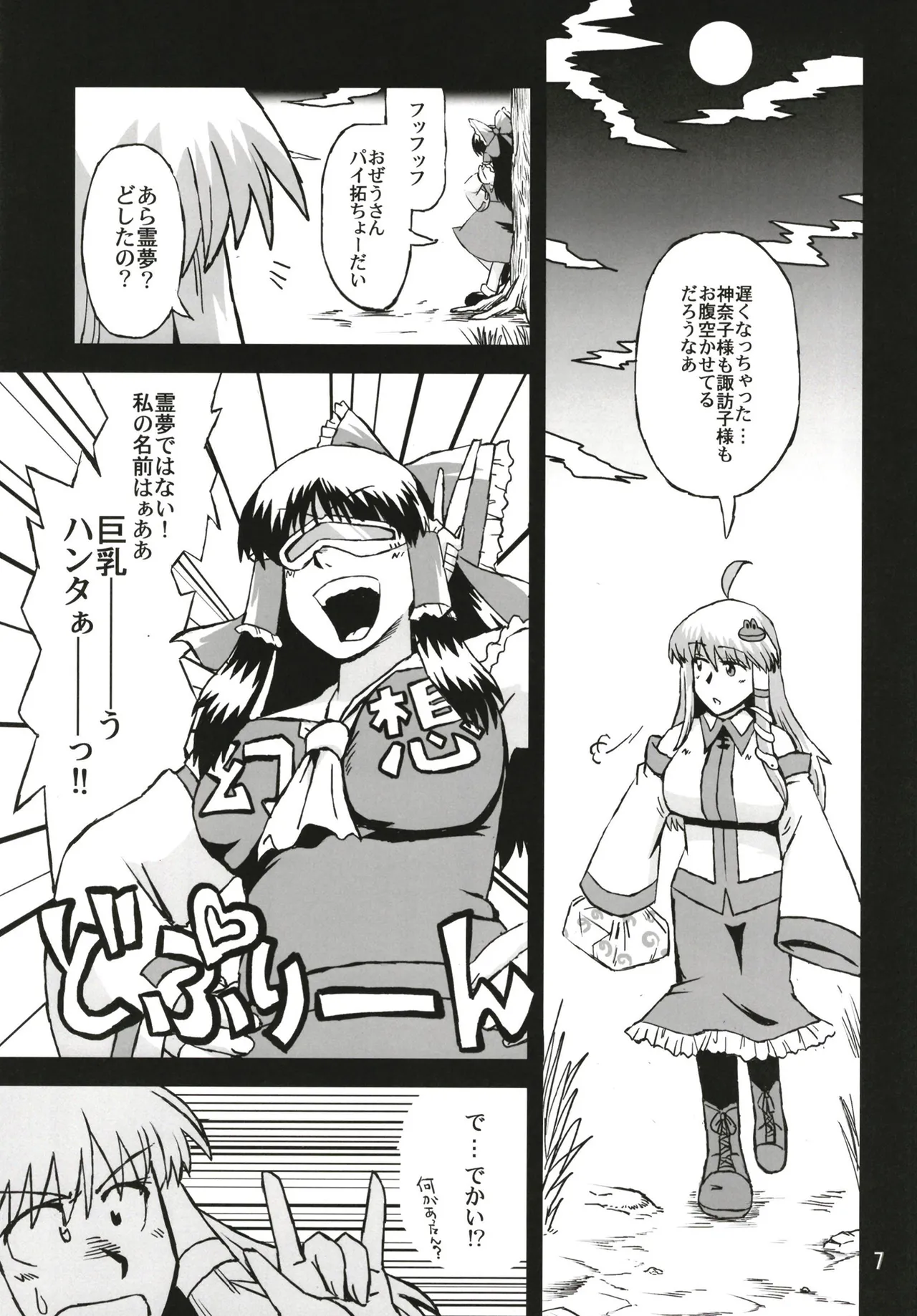 東方乳狩人～ヒューホホホ巨乳ハンター異変 - page7