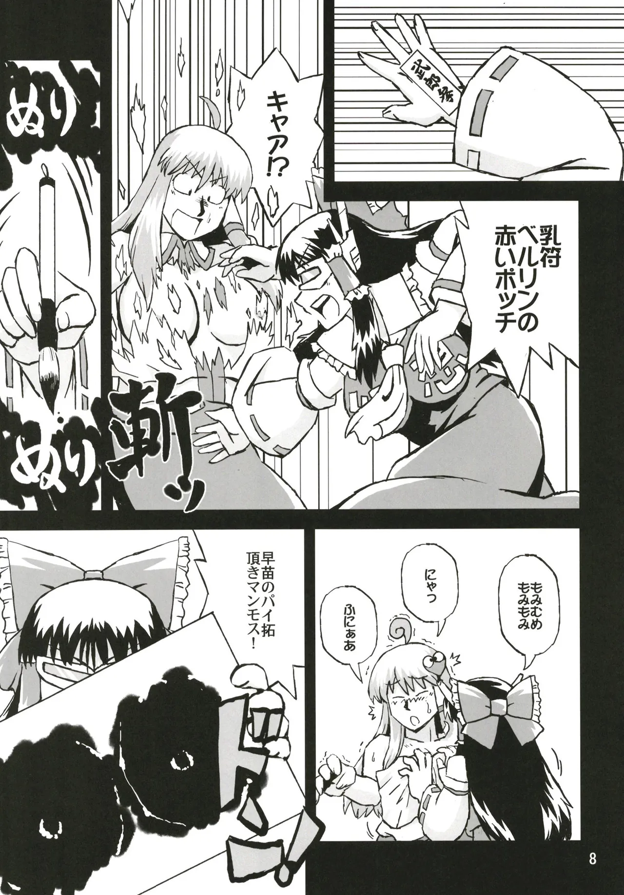 東方乳狩人～ヒューホホホ巨乳ハンター異変 - page8