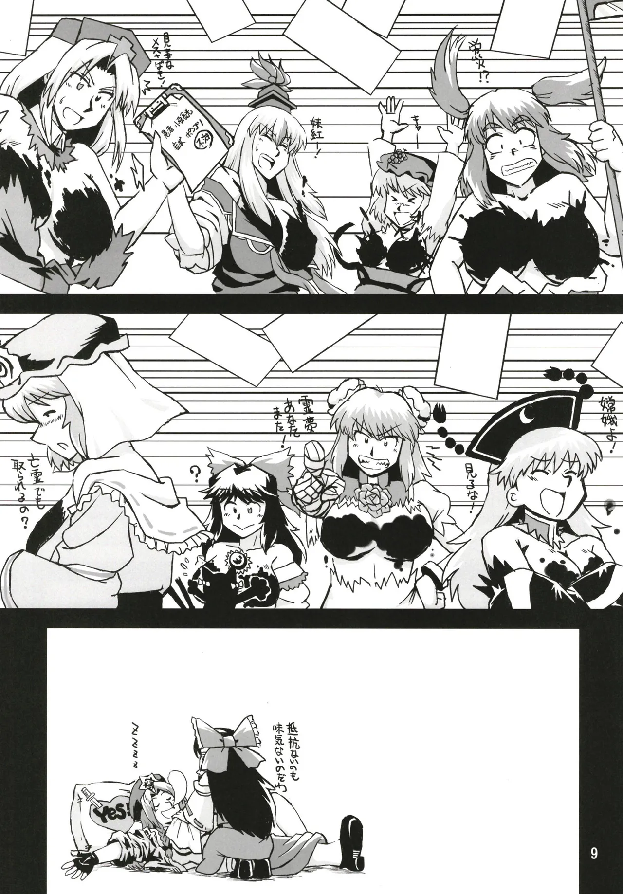 東方乳狩人～ヒューホホホ巨乳ハンター異変 - page9