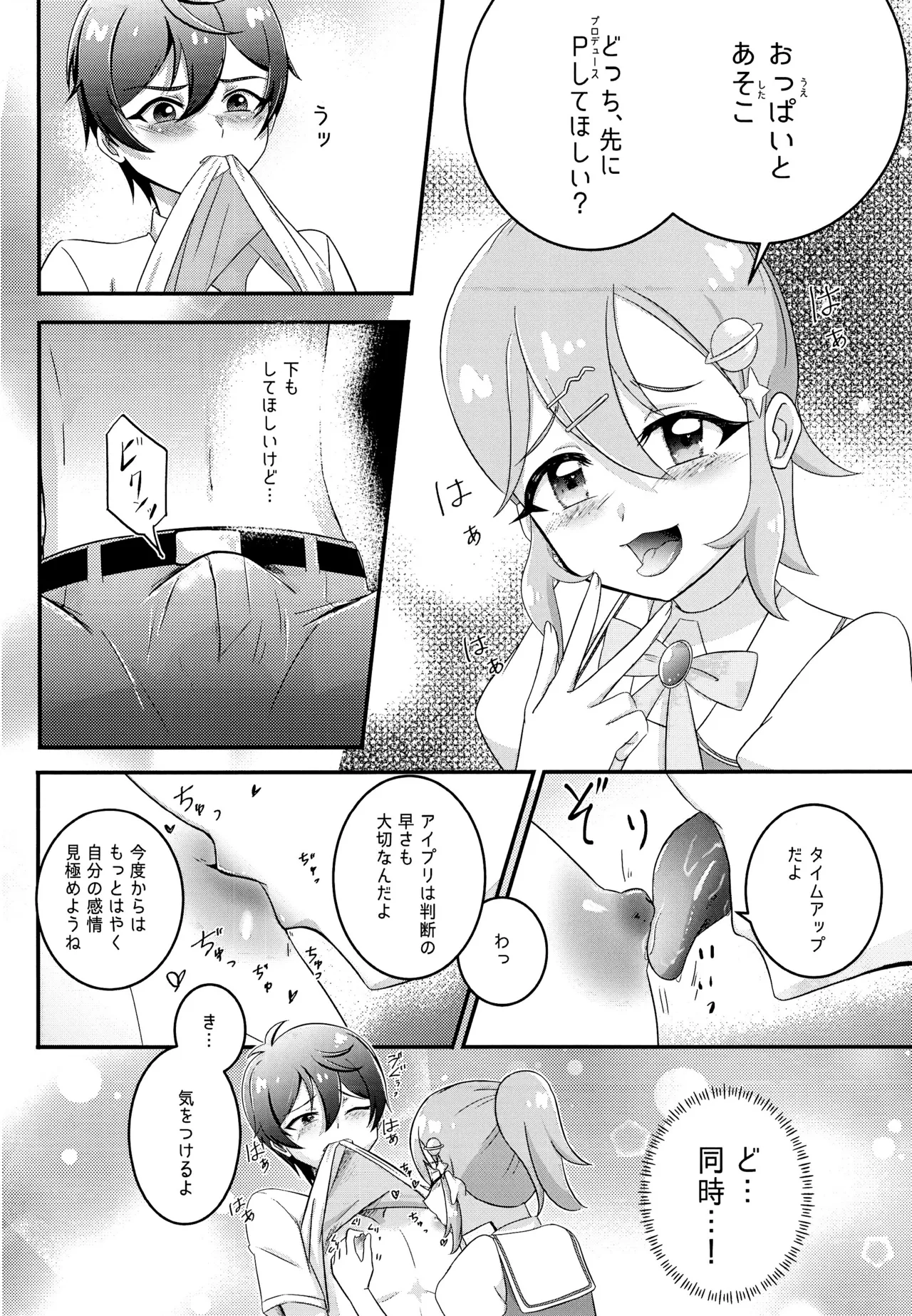 もっともっとPしたい! - page10