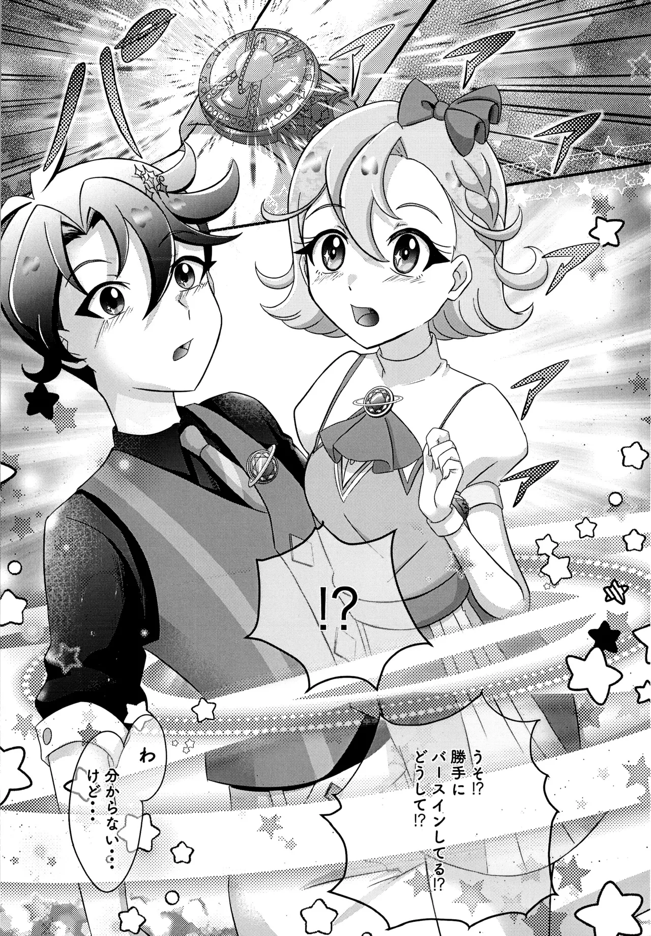 もっともっとPしたい! - page15