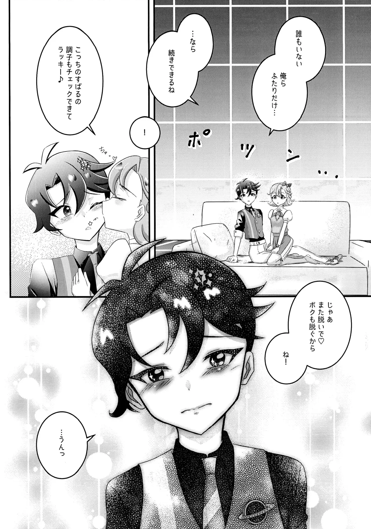 もっともっとPしたい! - page16