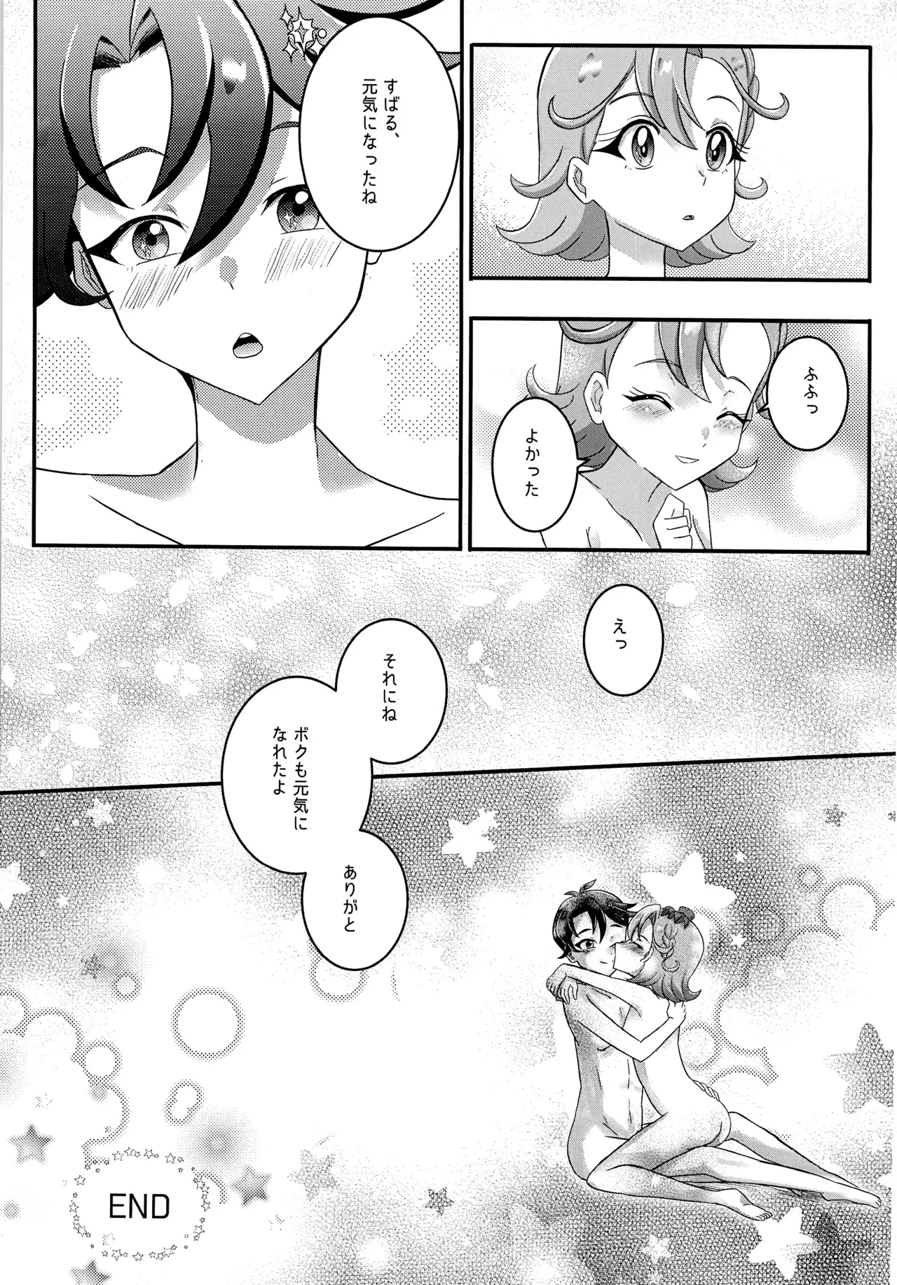 もっともっとPしたい! - page27