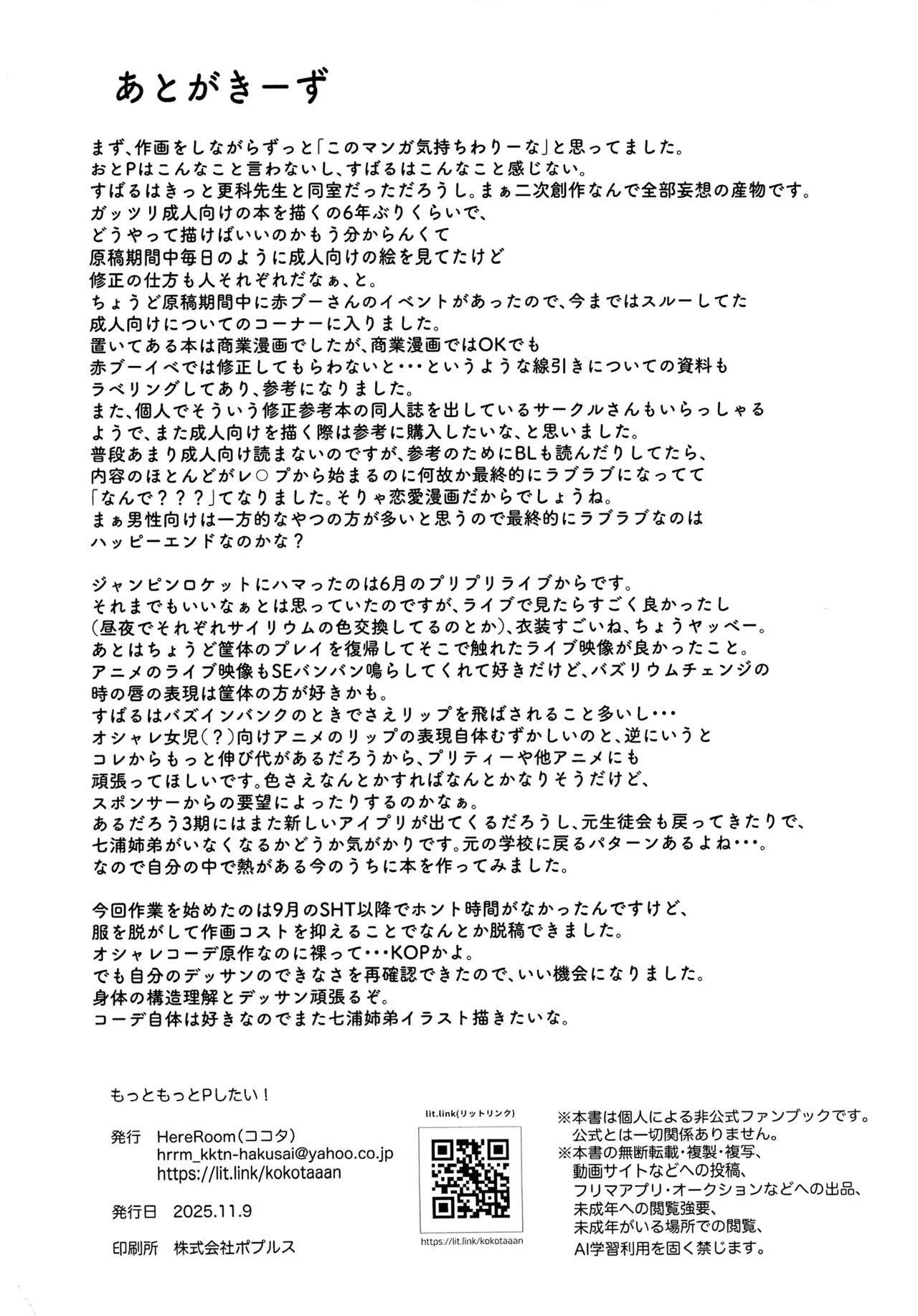 もっともっとPしたい! - page28