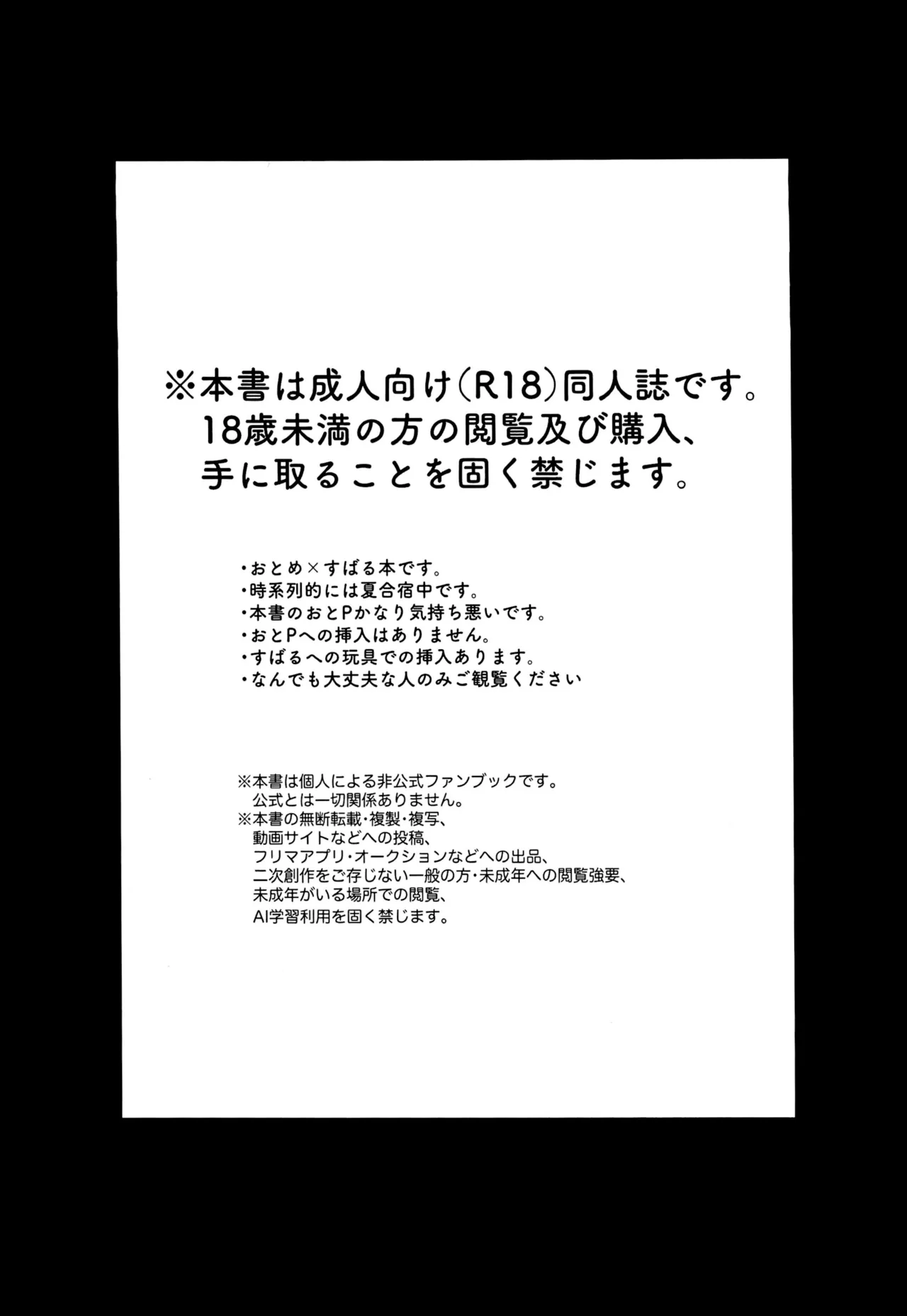 もっともっとPしたい! - page3