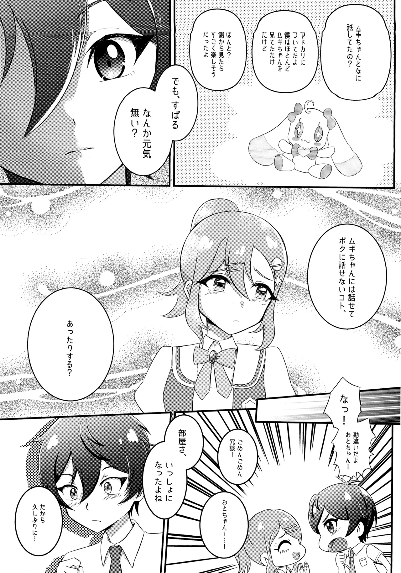 もっともっとPしたい! - page5