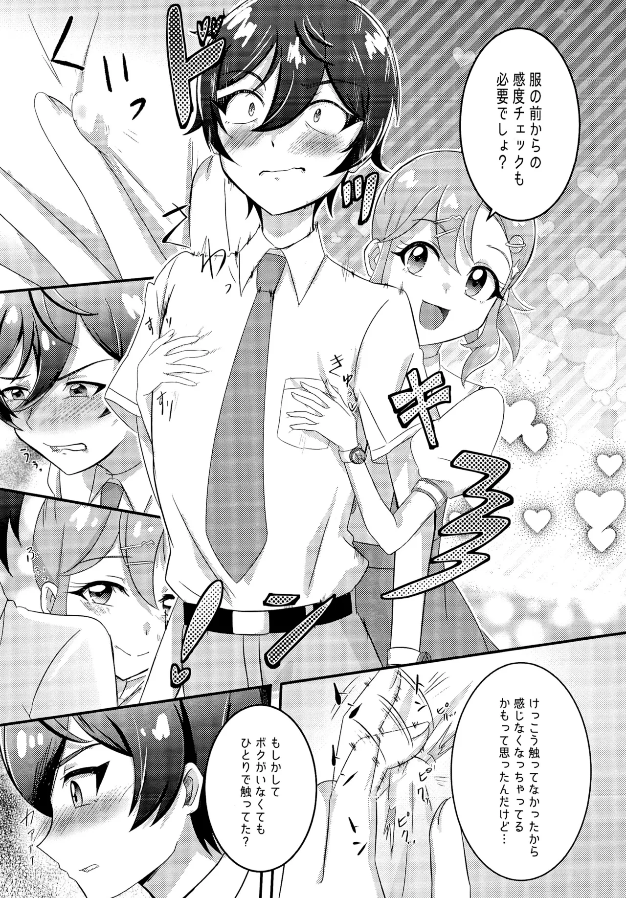 もっともっとPしたい! - page7