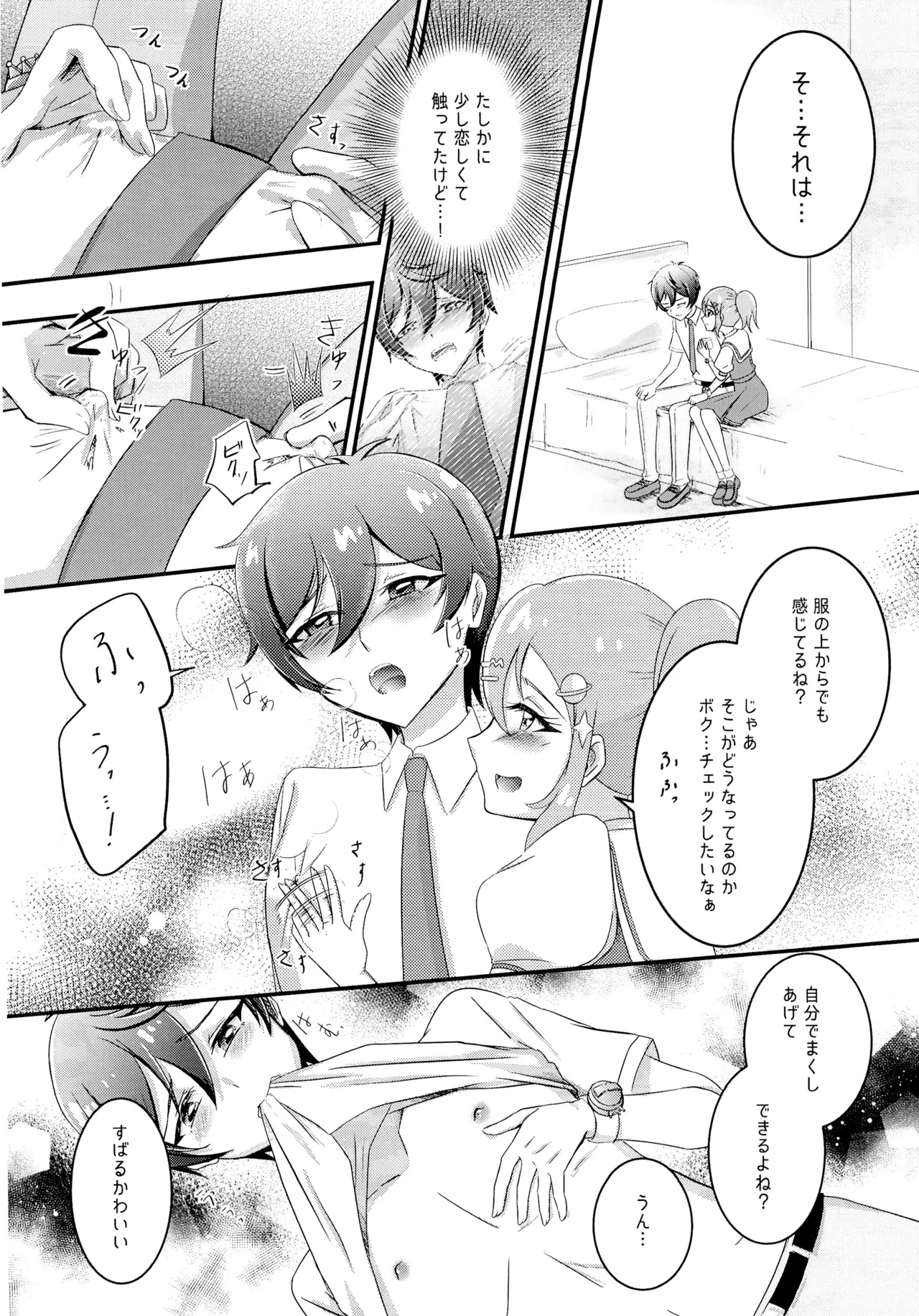 もっともっとPしたい! - page8