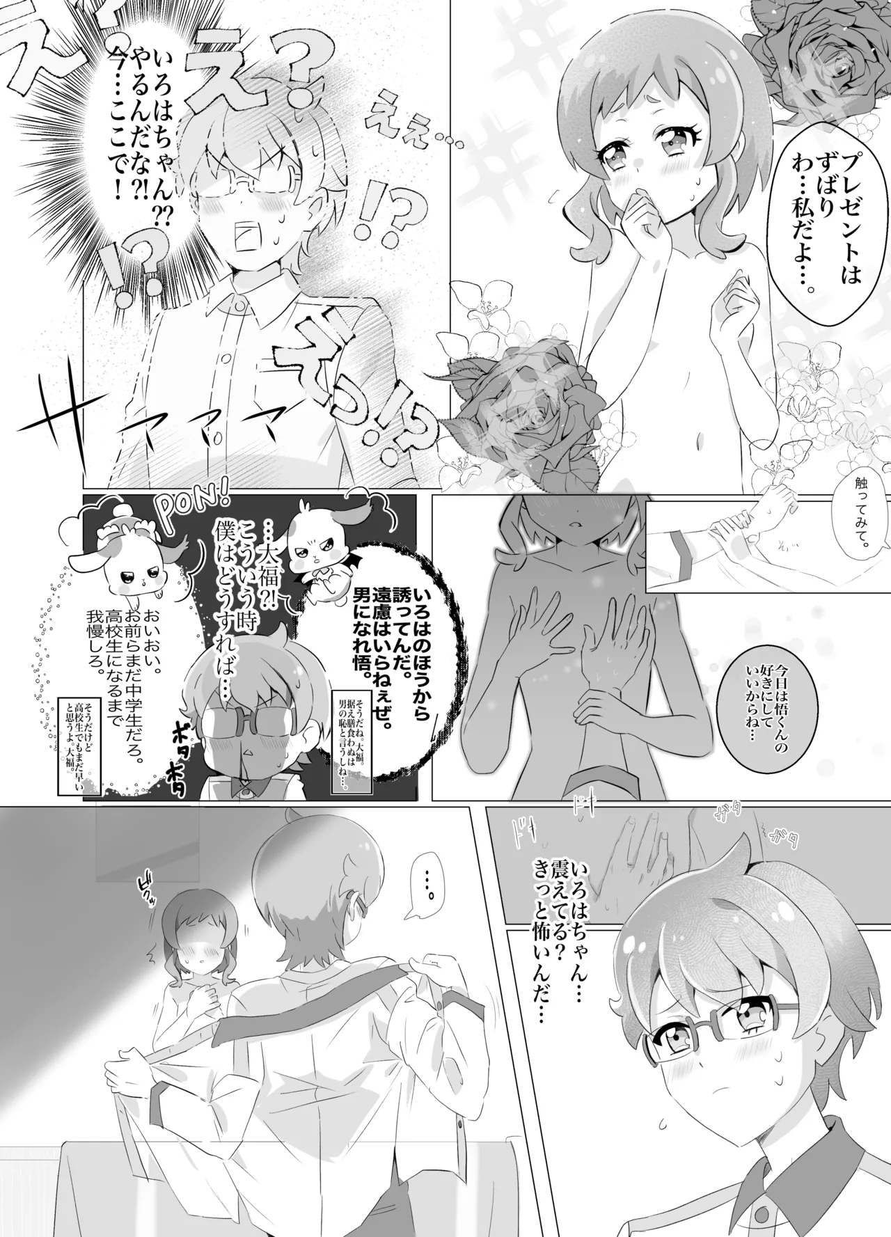 Wonderful Pretty Cure! - page10