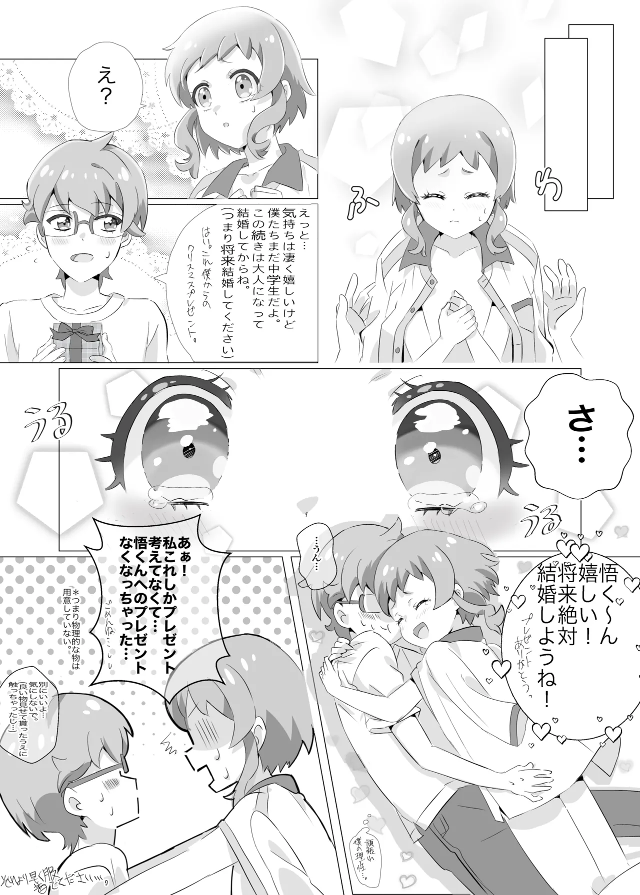 Wonderful Pretty Cure! - page11