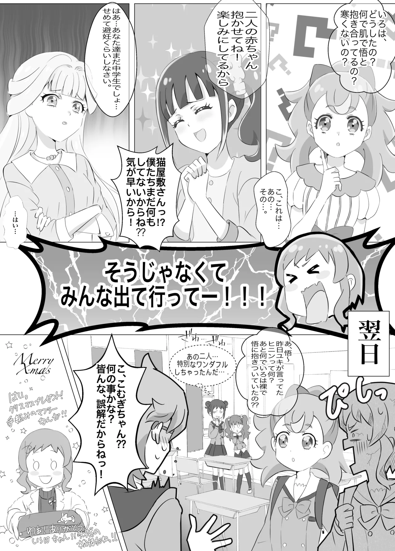 Wonderful Pretty Cure! - page14