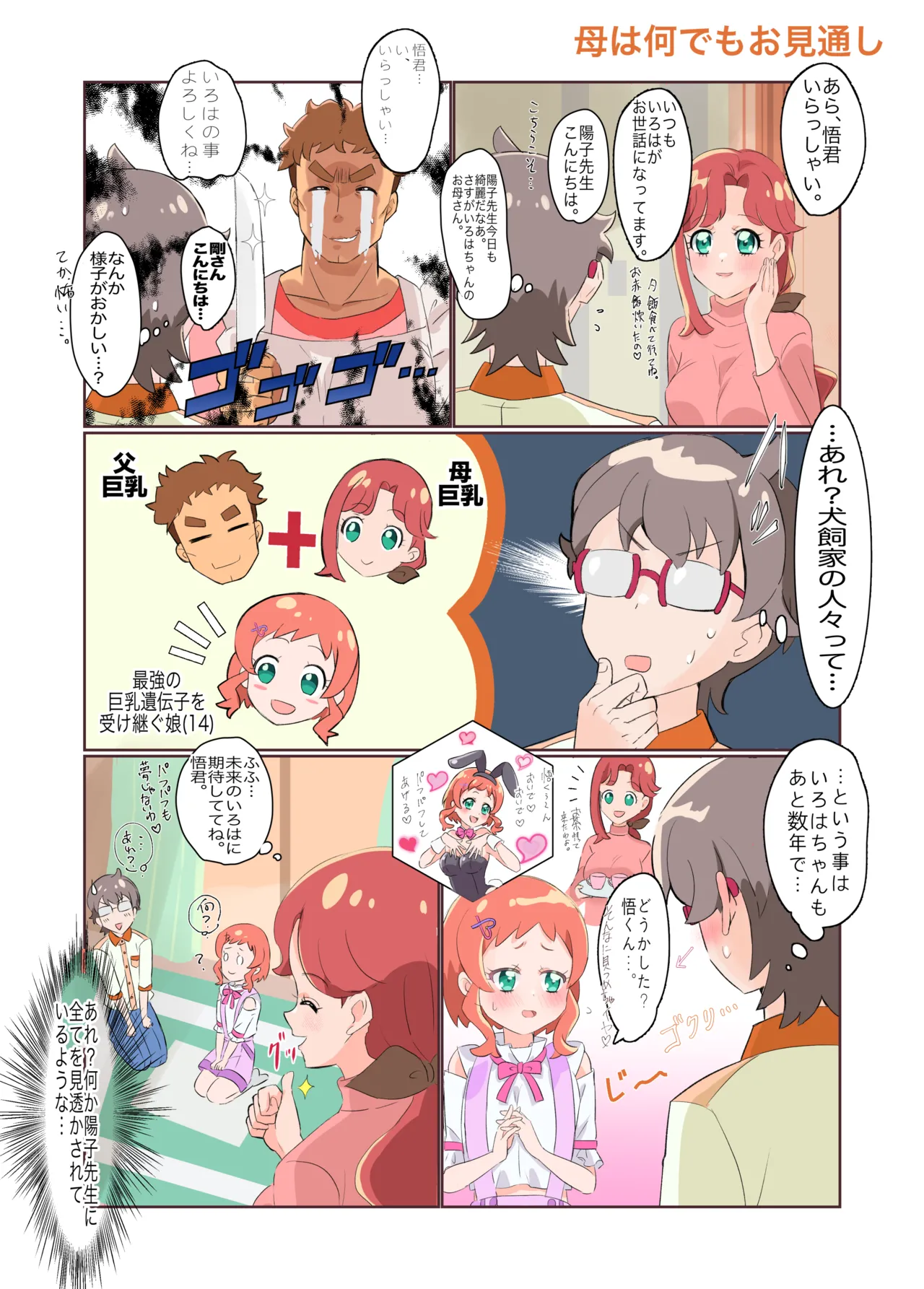 Wonderful Pretty Cure! - page15