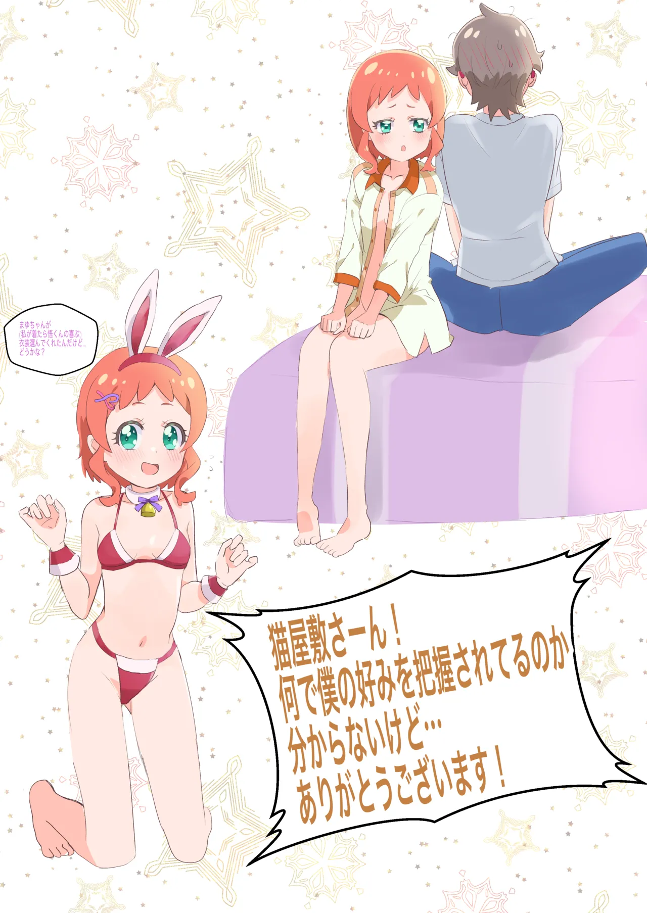 Wonderful Pretty Cure! - page18