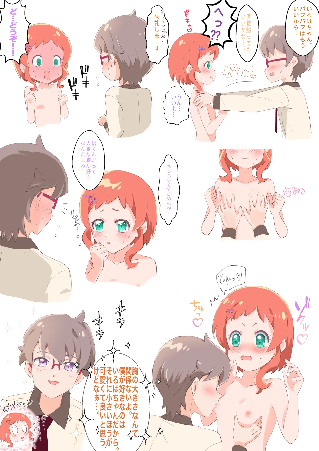 Wonderful Pretty Cure! - page19