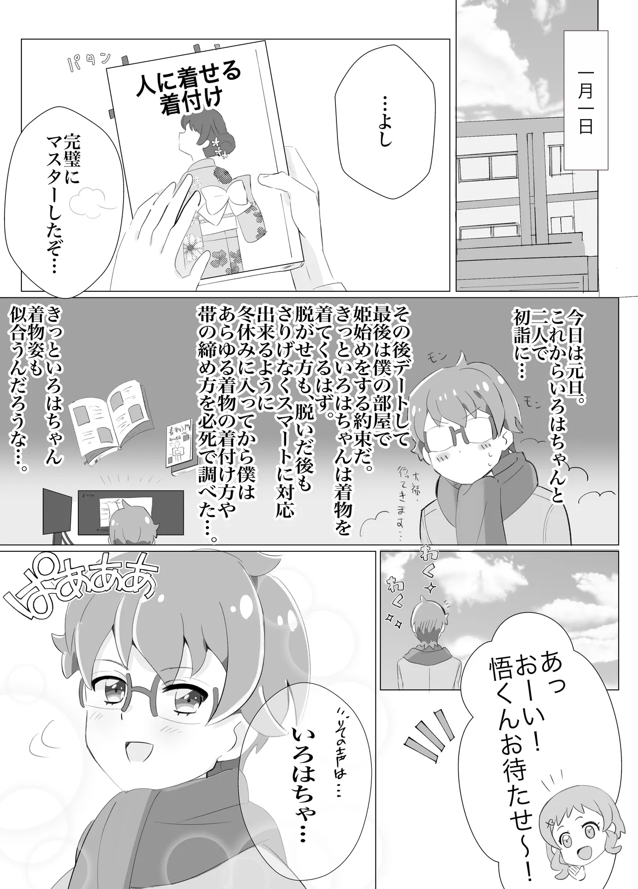 Wonderful Pretty Cure! - page24